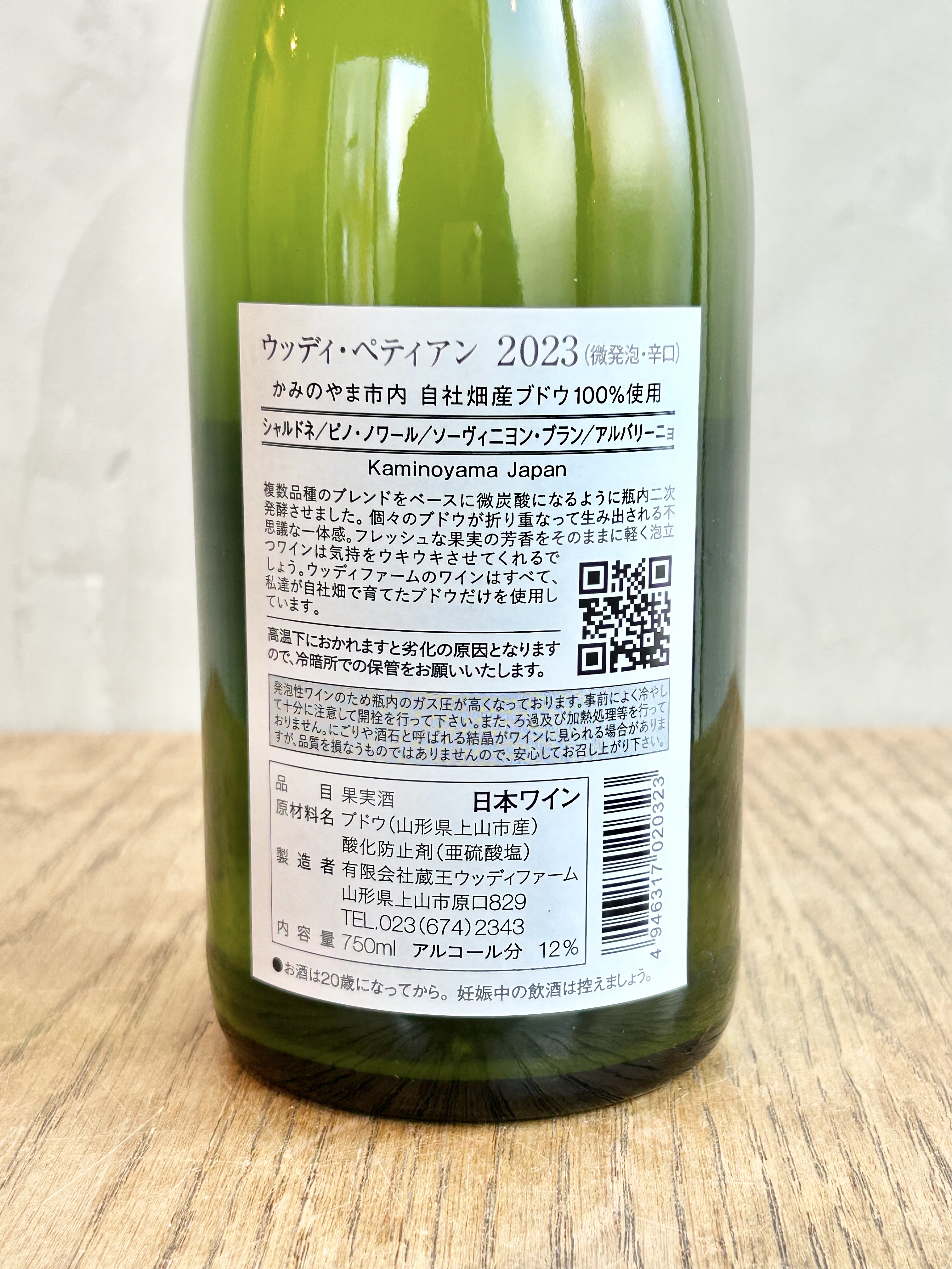 ウッディ・ペティアン2023詳細