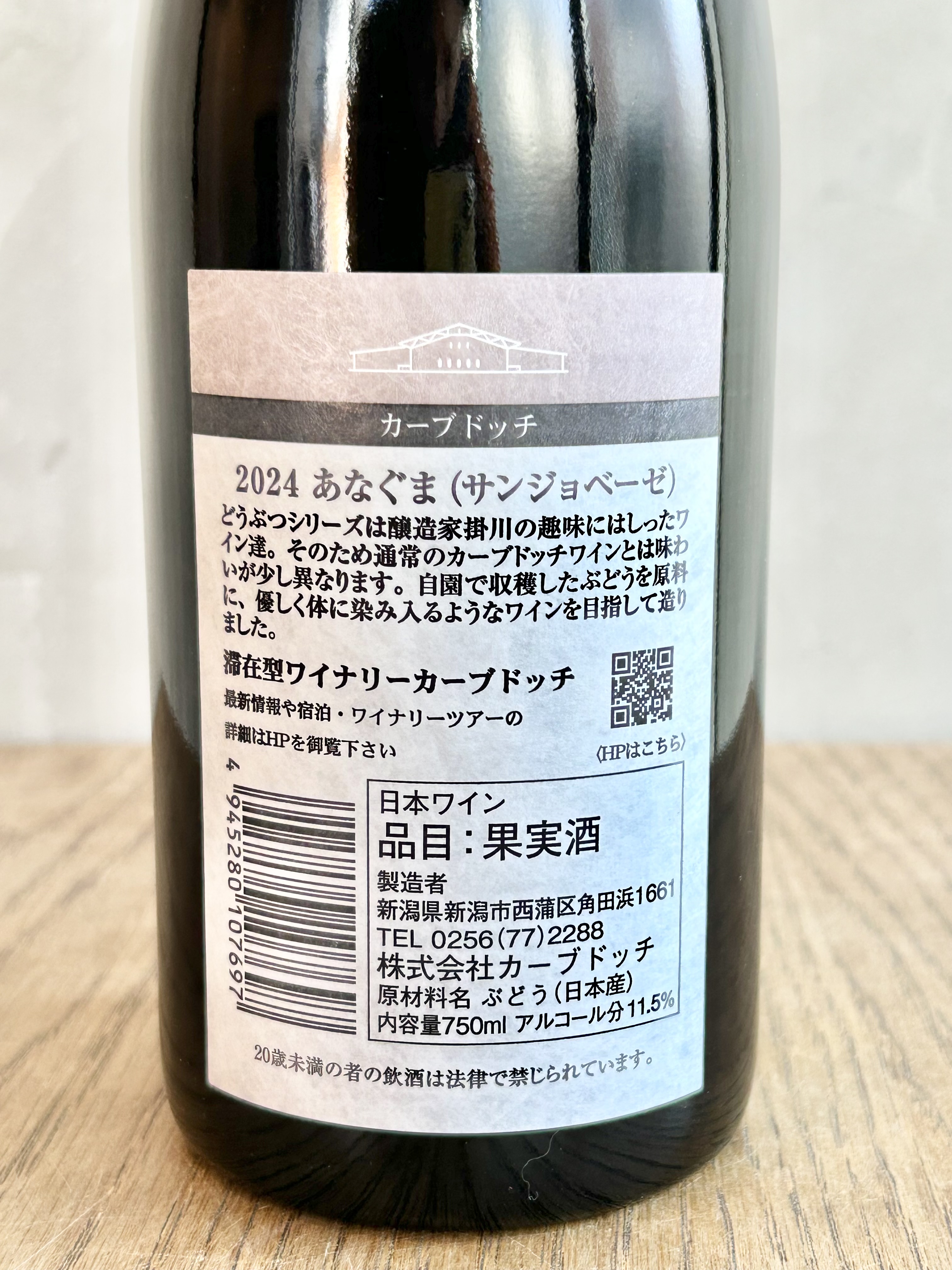 2024 あなぐま (サンジョベーゼ)詳細