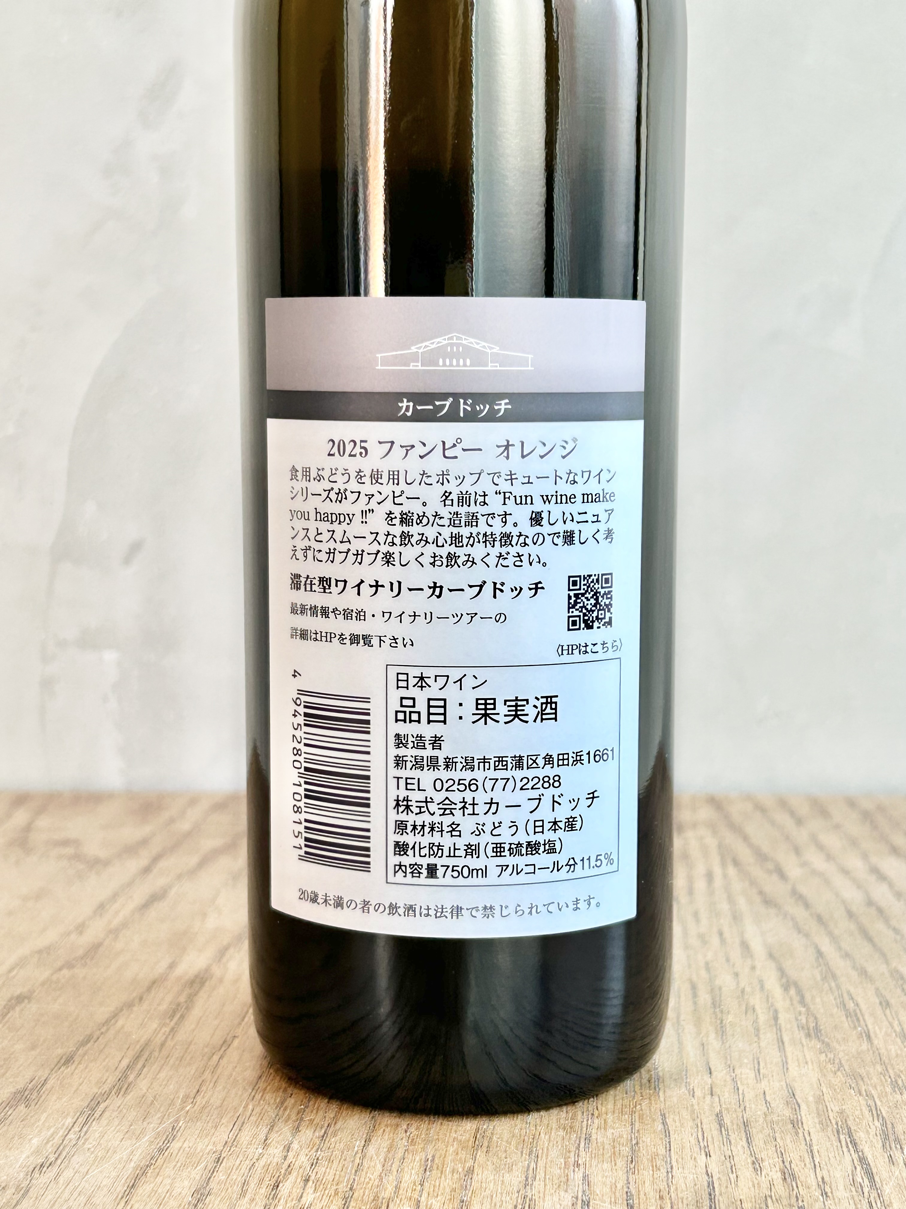 ファンピー オレンジ 2025詳細