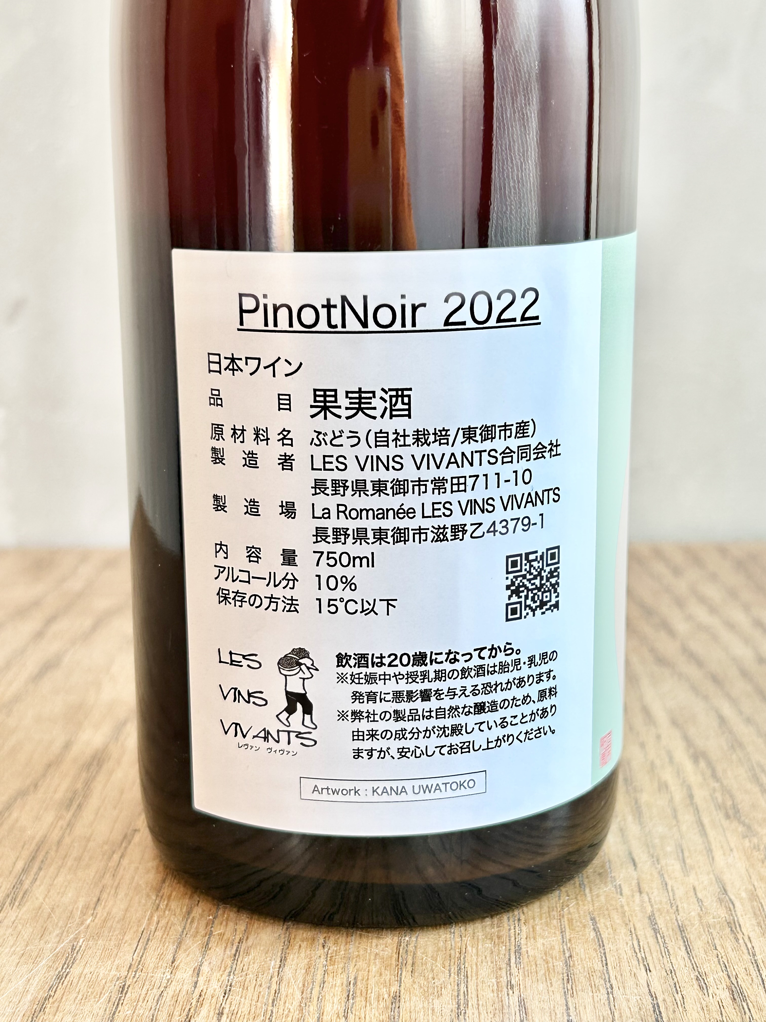 PinotNoir 2022 Domaine LES VINS VIVANTS | ナチュマル ワインストア