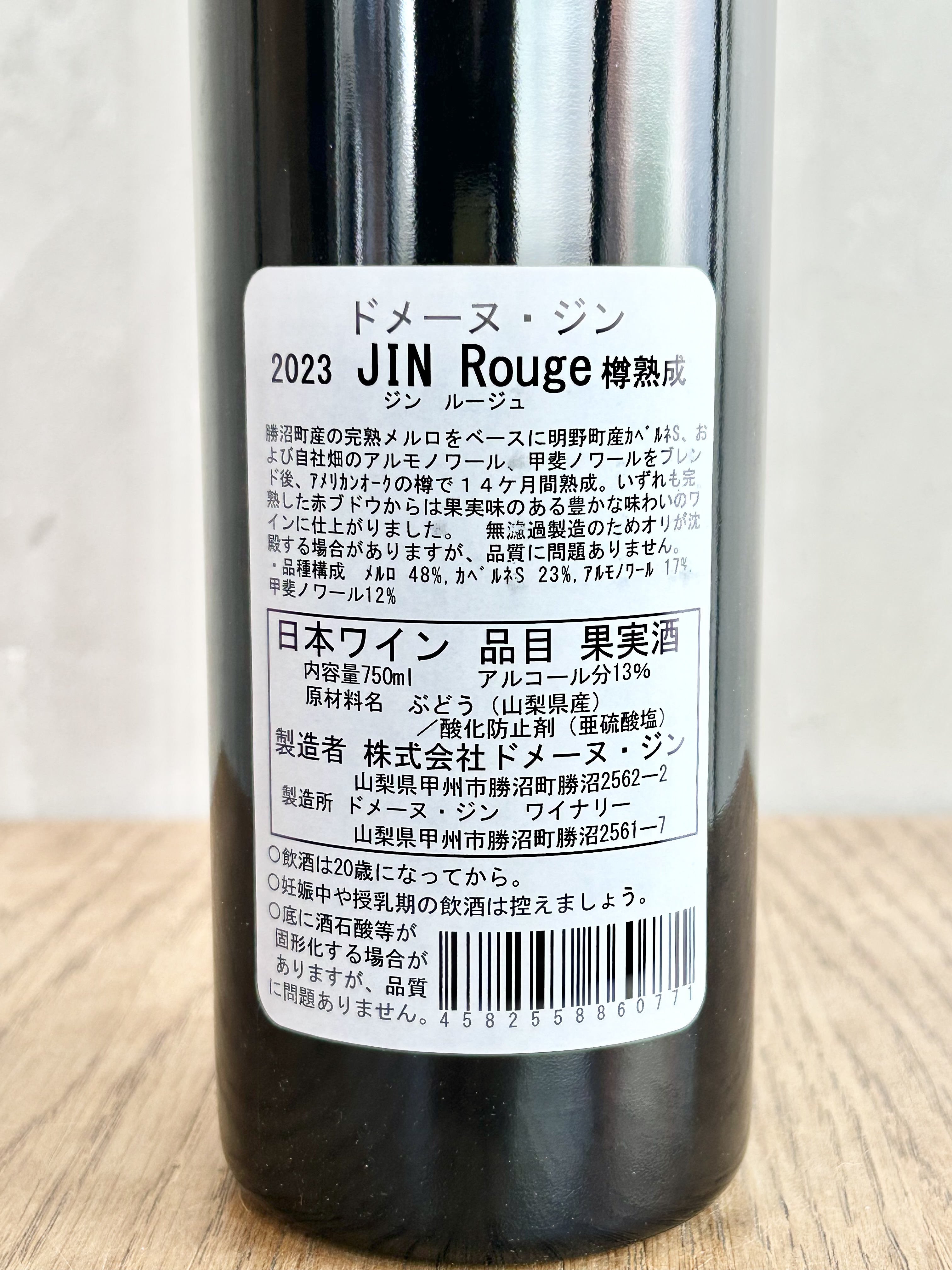 2023 ジン・ルージュ 樽熟成詳細