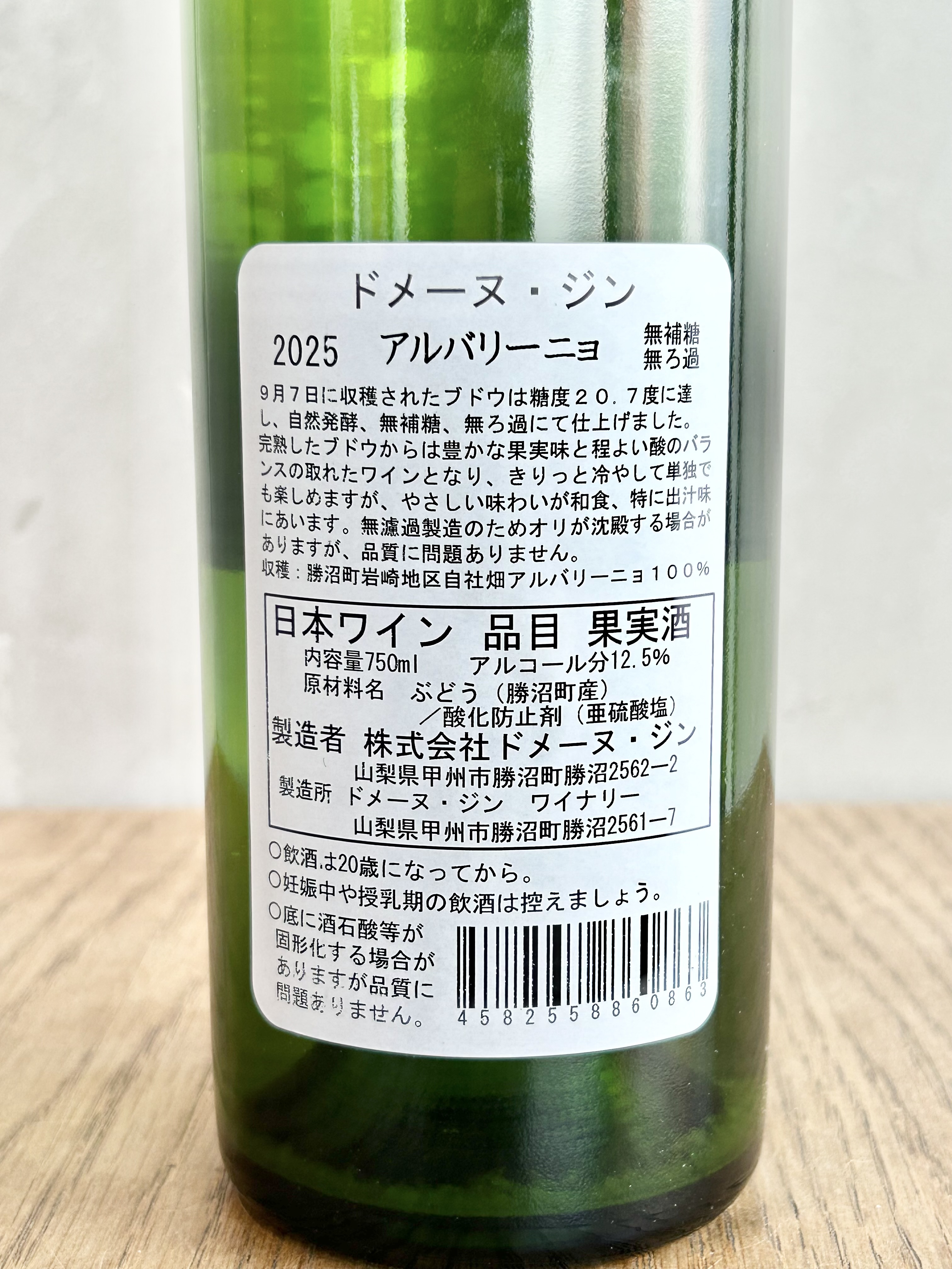 2025 ジン アルバリーニョ詳細