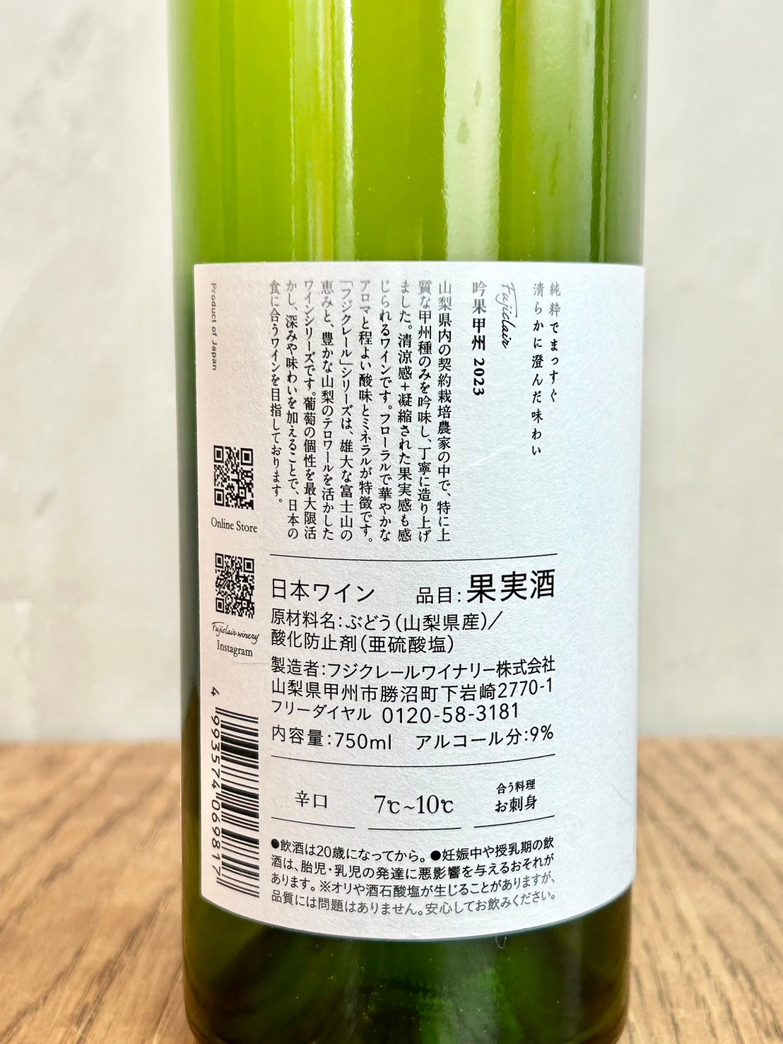 吟果 甲州 2024詳細