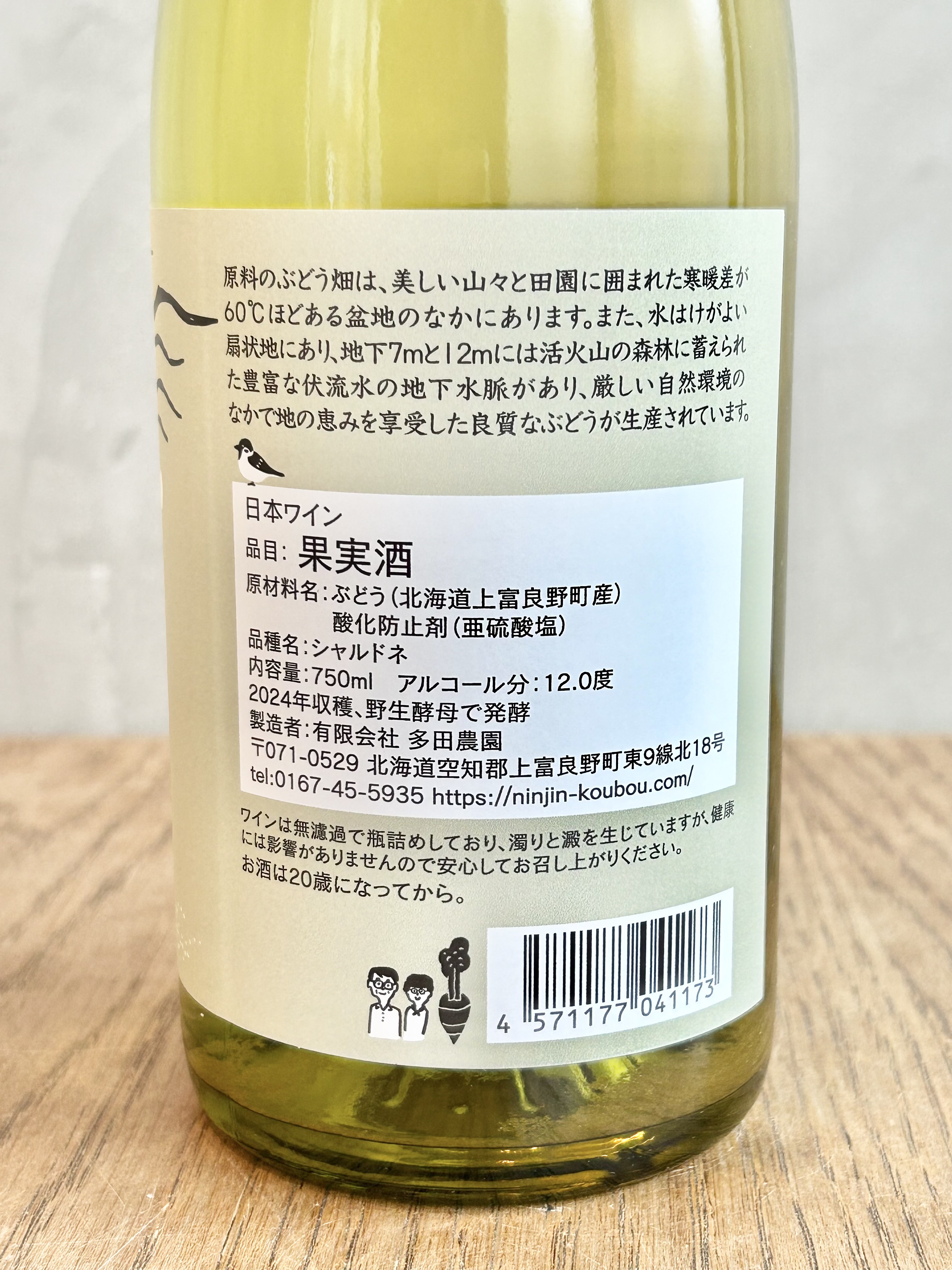 Chardonnay 2024詳細