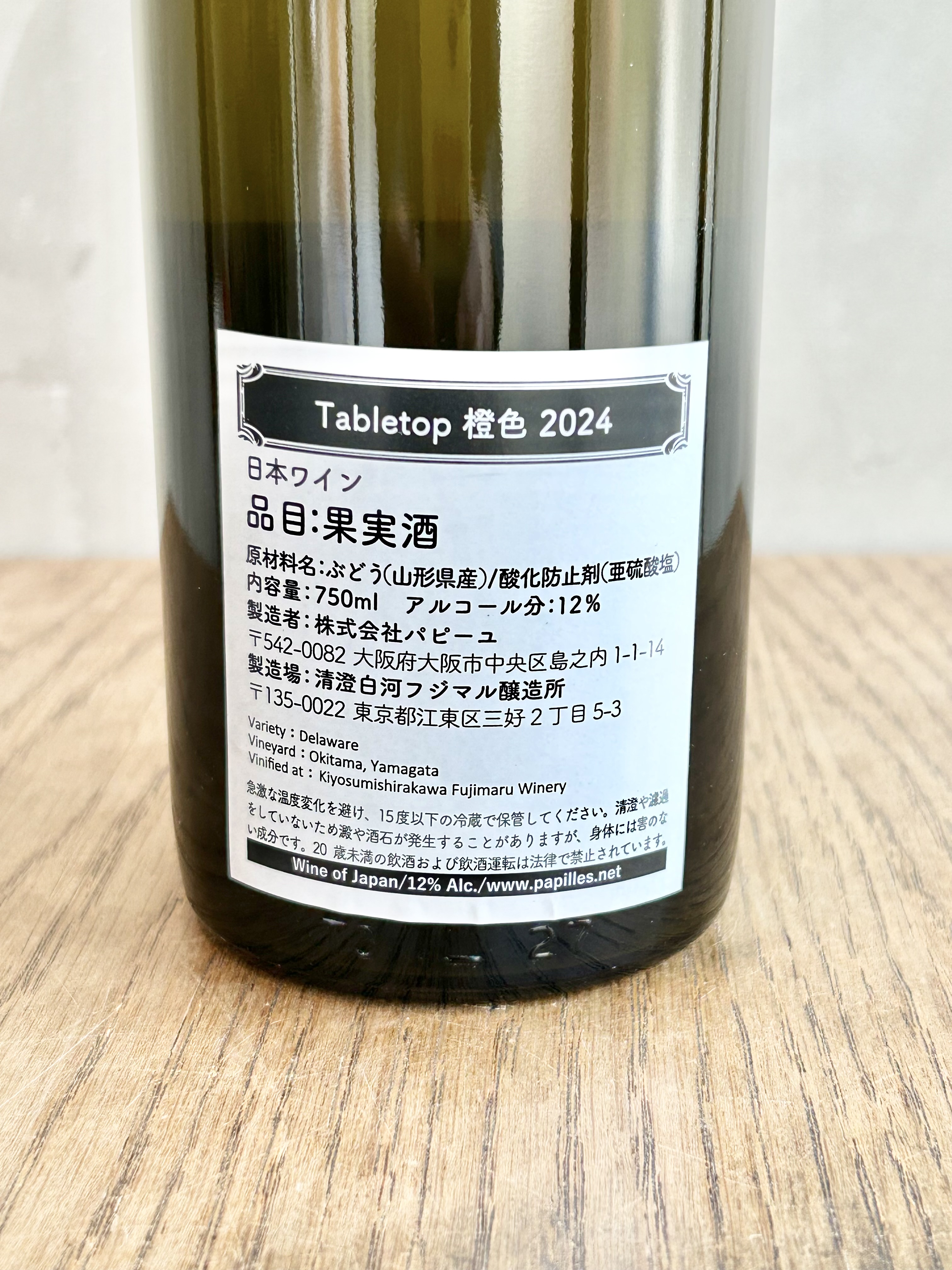 Tabletop 橙色 2024詳細