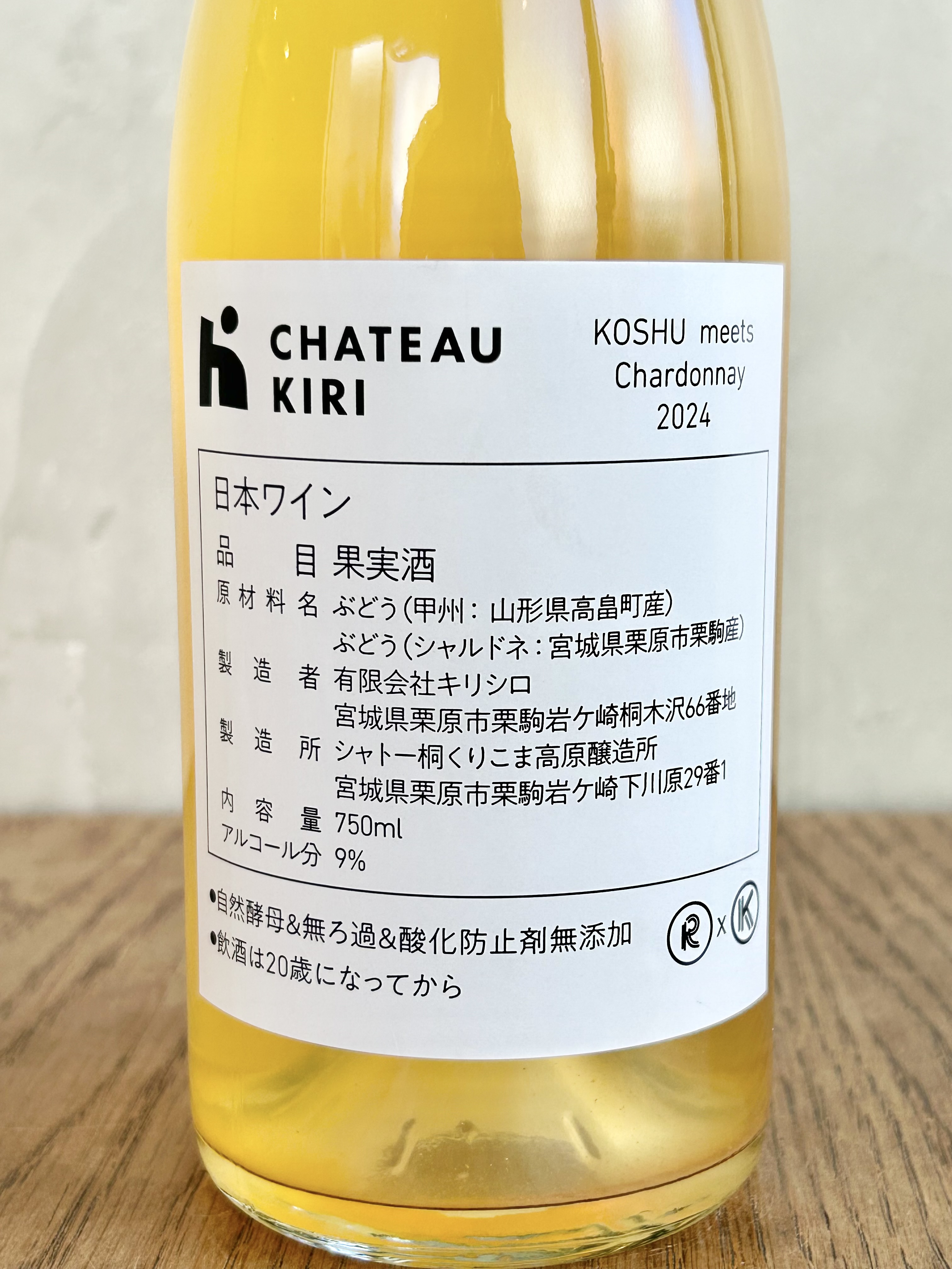 KOSHU meets Chardonnay 2024詳細