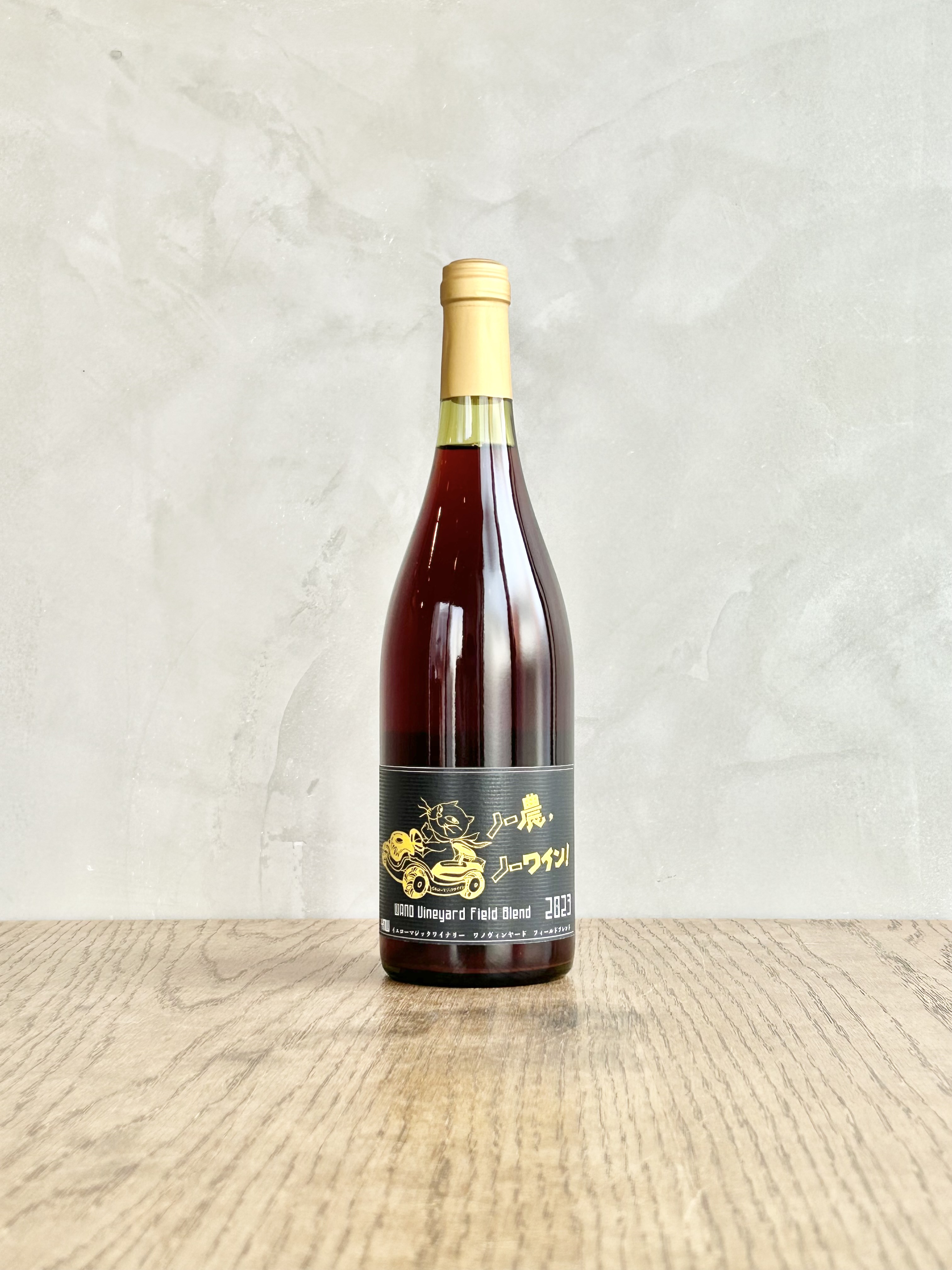 WANO Vineyard Field Blend 2023　ワノヴィンヤード　フィールドブレンド