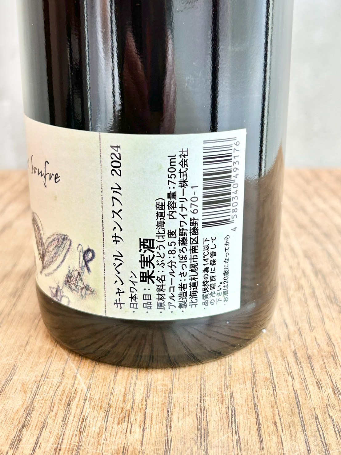 Campbell Sans Soufre 2025詳細