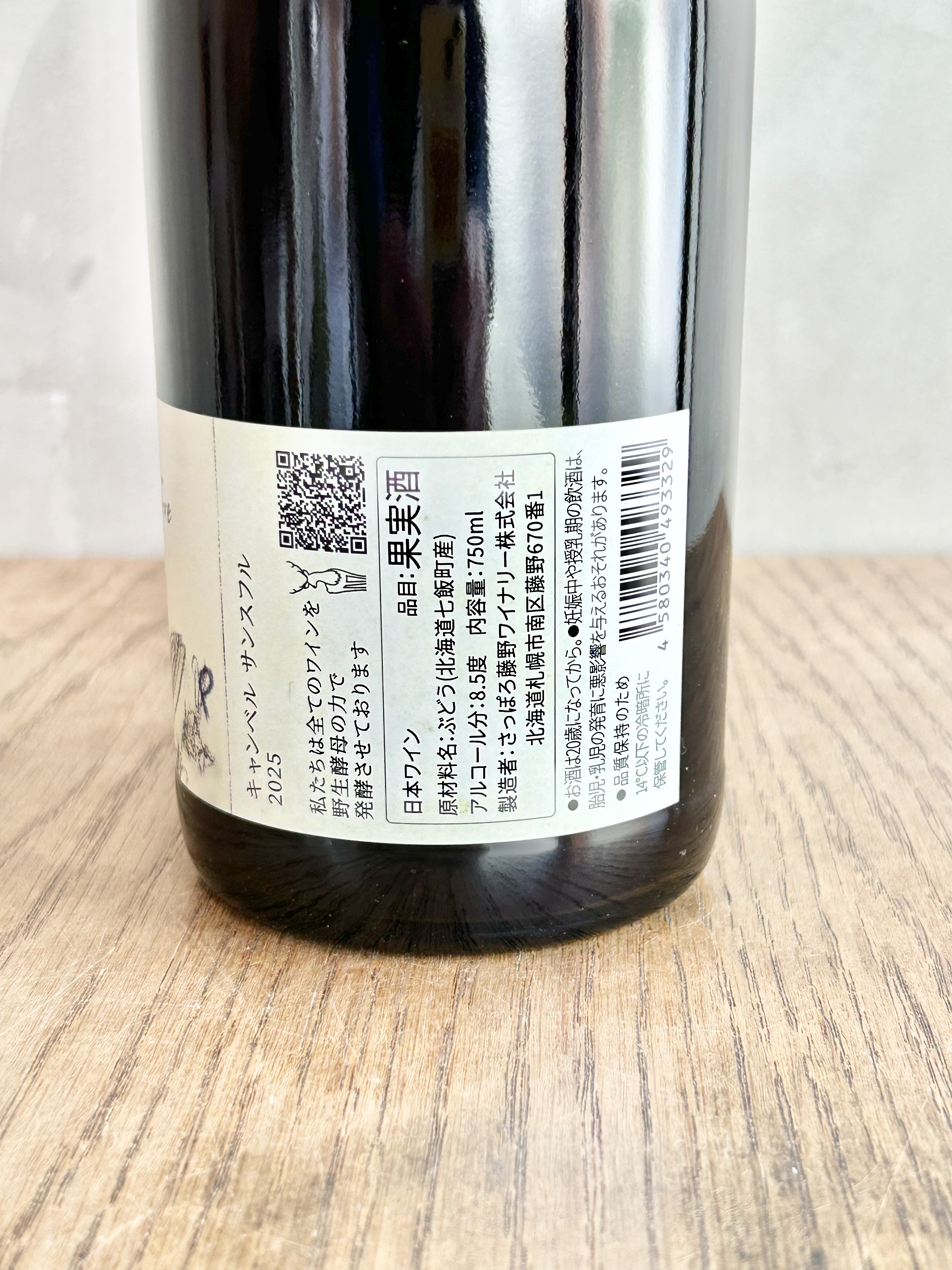 Campbell Sans Soufre 2025詳細