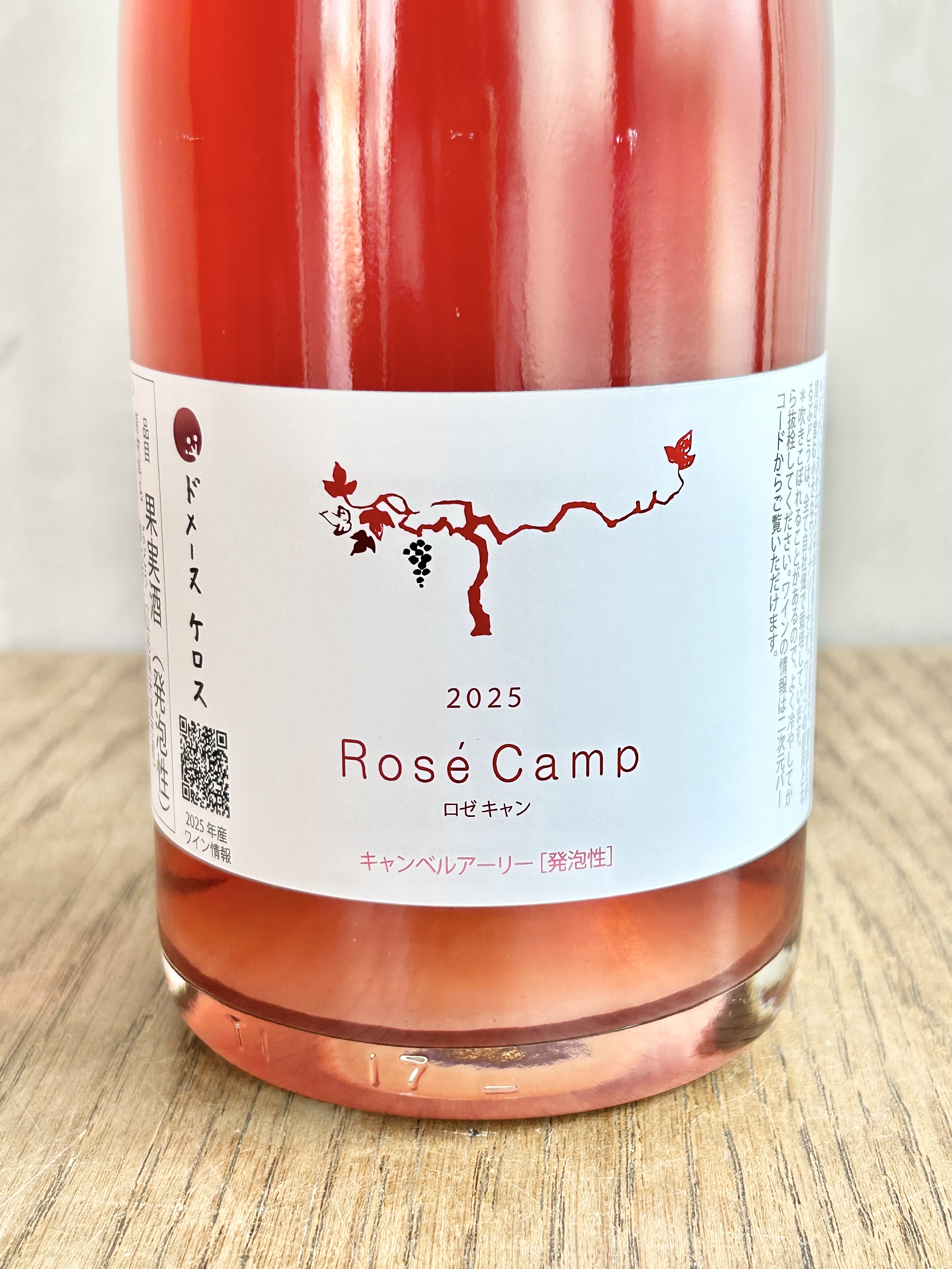 ロゼキャン 2025詳細