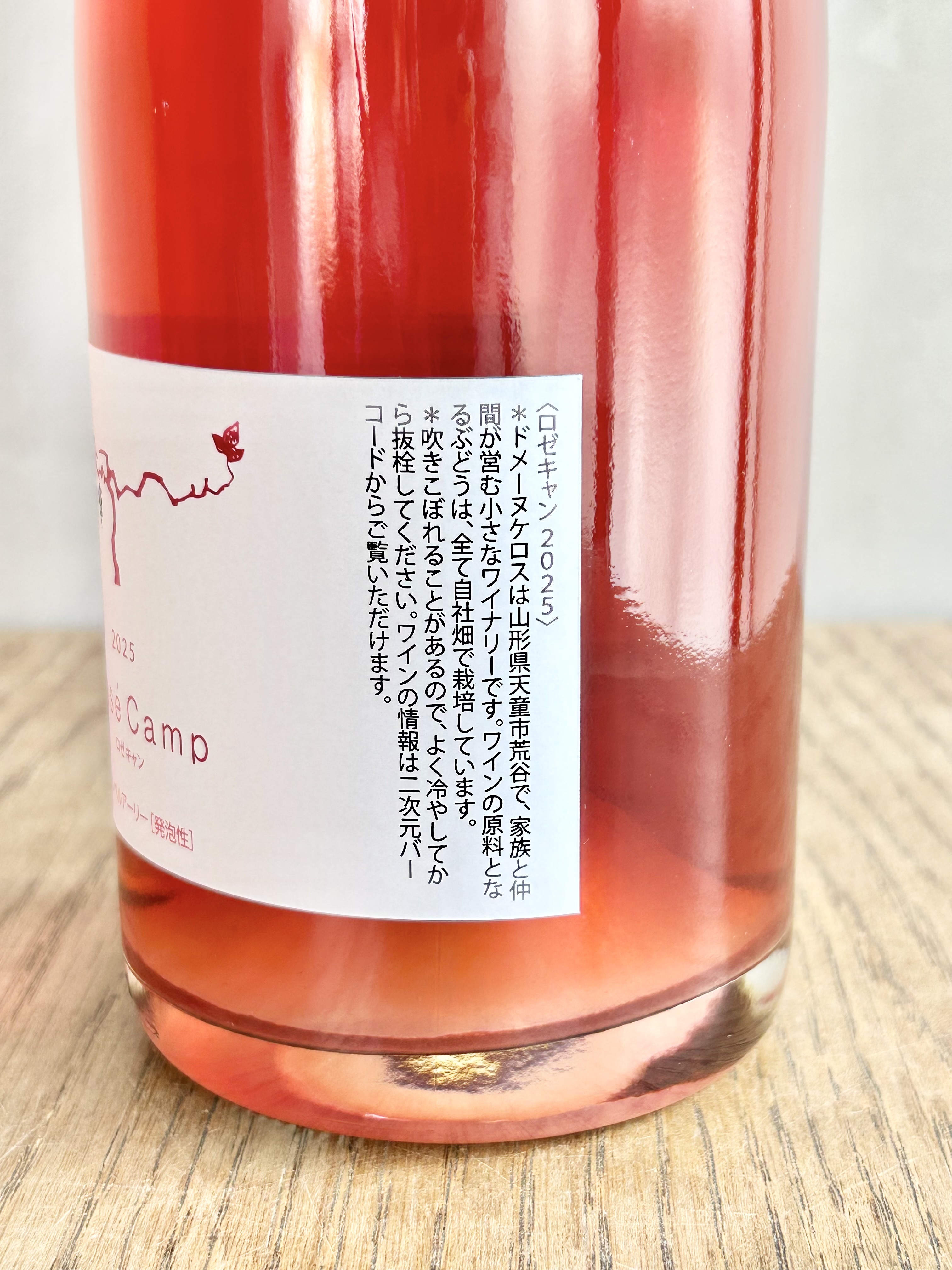 ロゼキャン 2025詳細