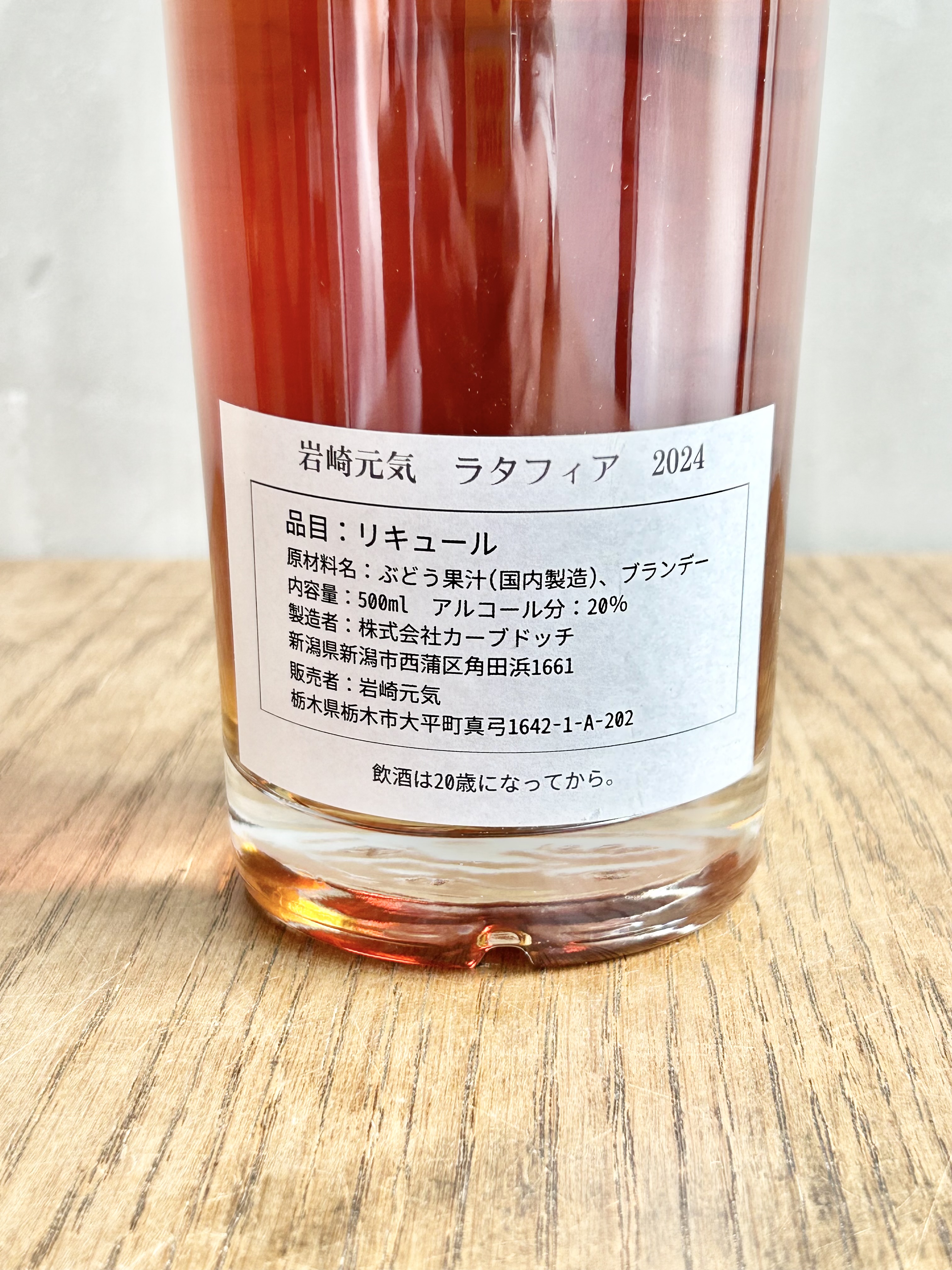 ラタフィア 2024 Ratafia詳細