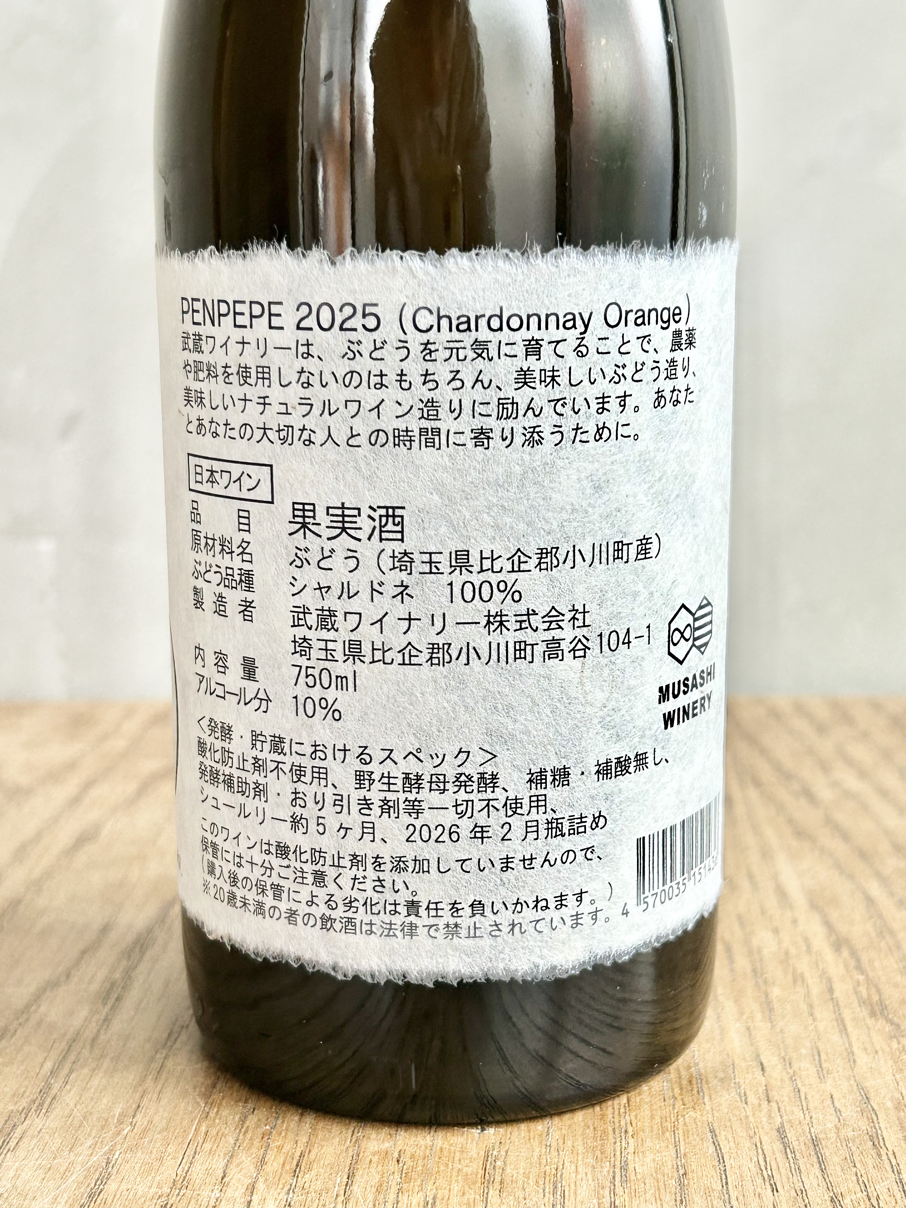 PENPEPE Ogawa Chardonnay 2025詳細