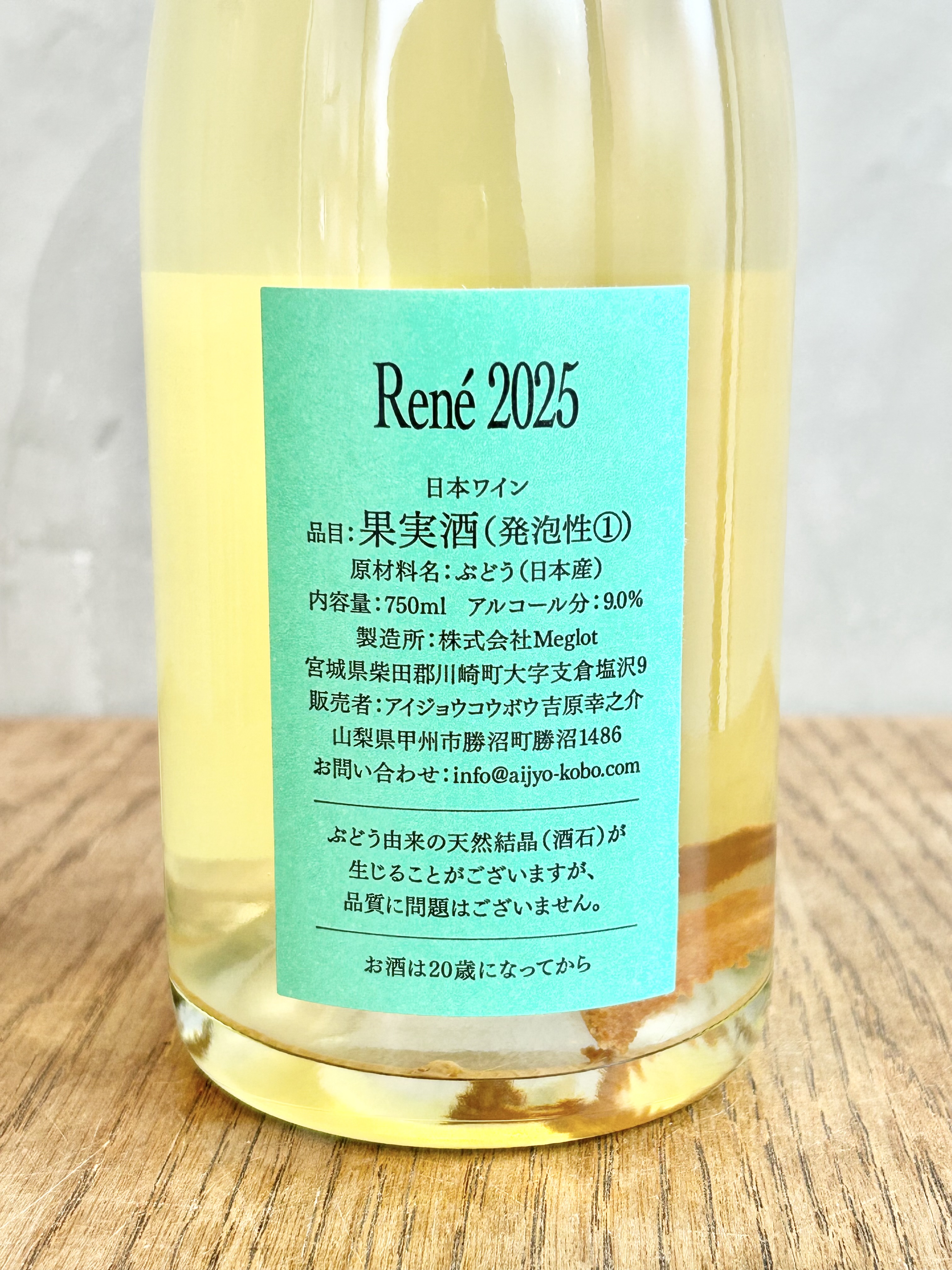 René 2025 ルネ詳細