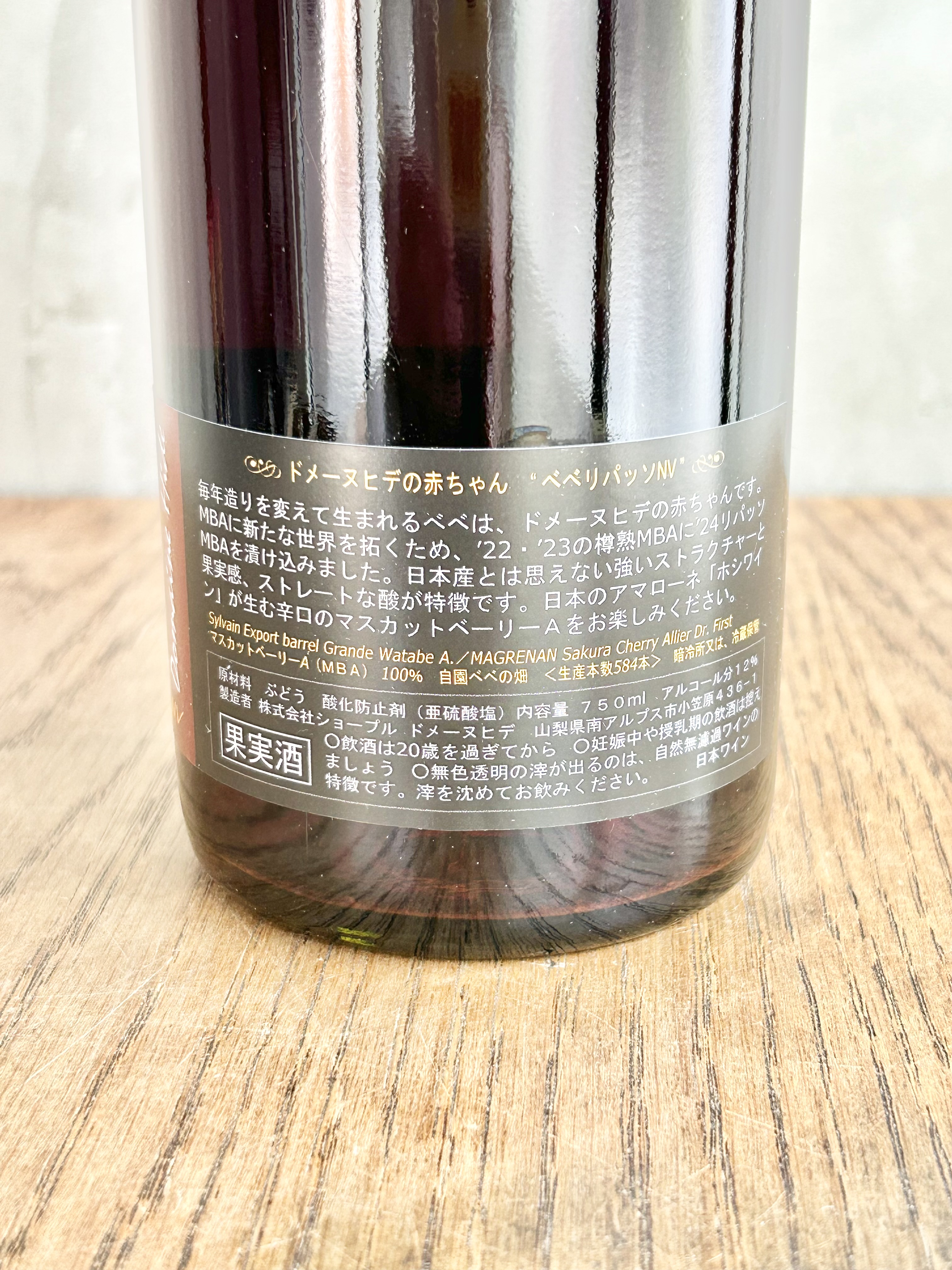 BeBe Ripasso NV べべ リパッソ詳細