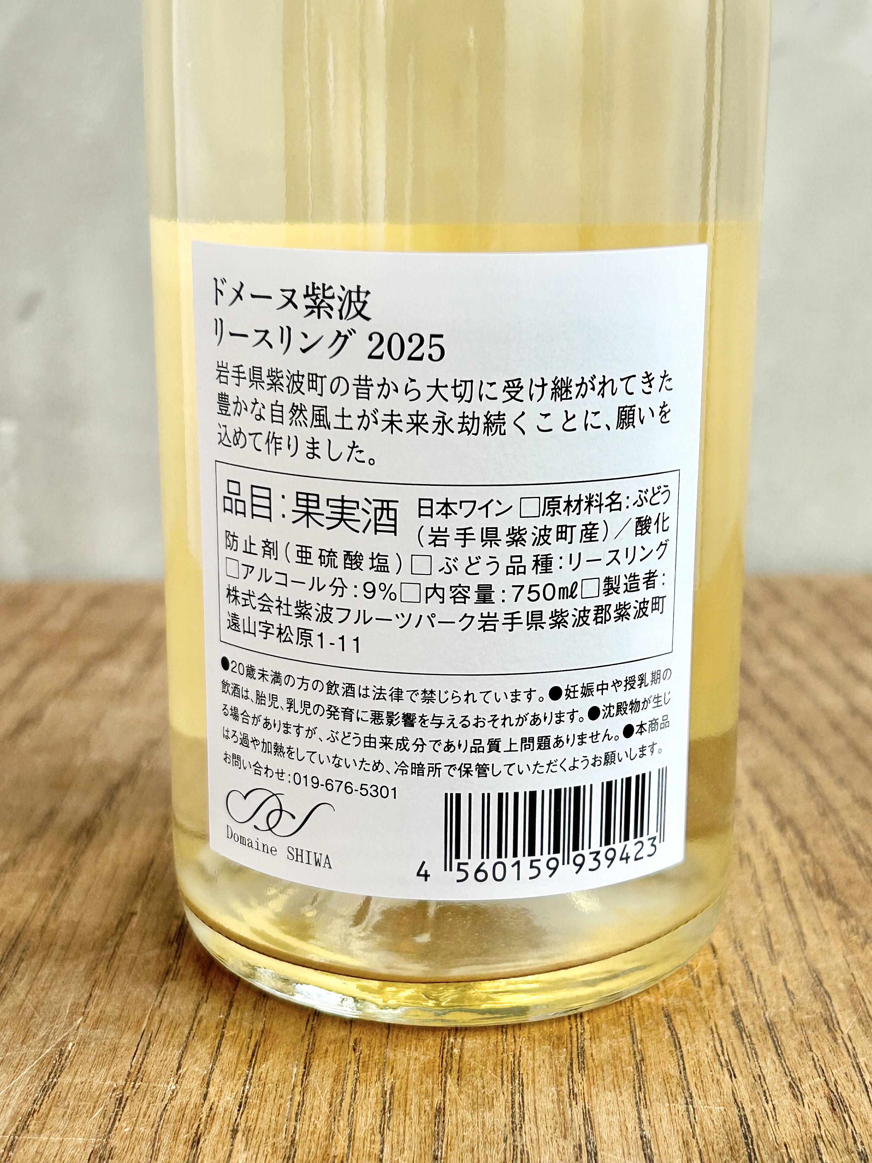 Riesling 2025 リースリング詳細