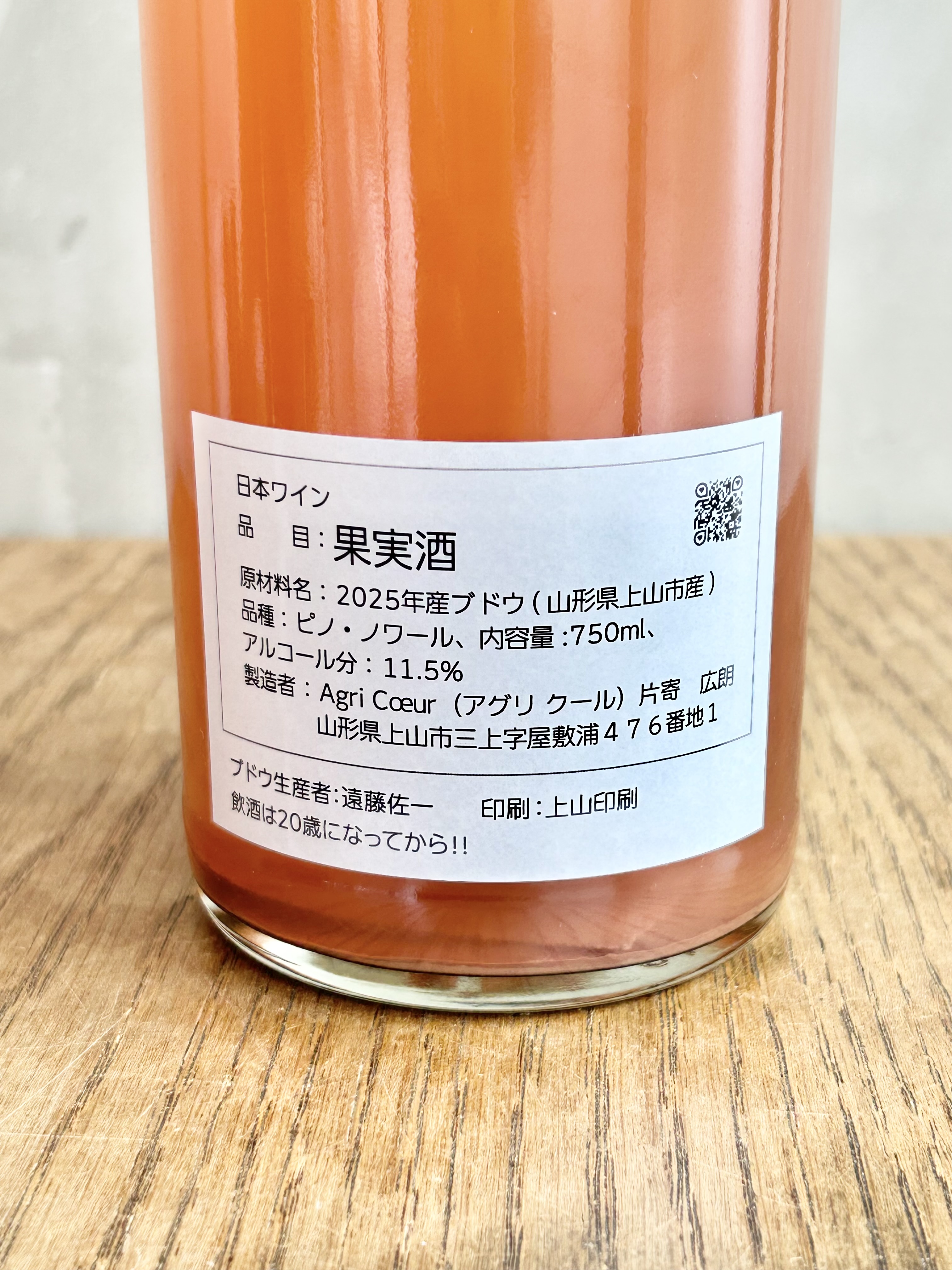 2025 Petipét Rosé ~Pinot Noir プティペット ロゼ ピノ・ノワール詳細
