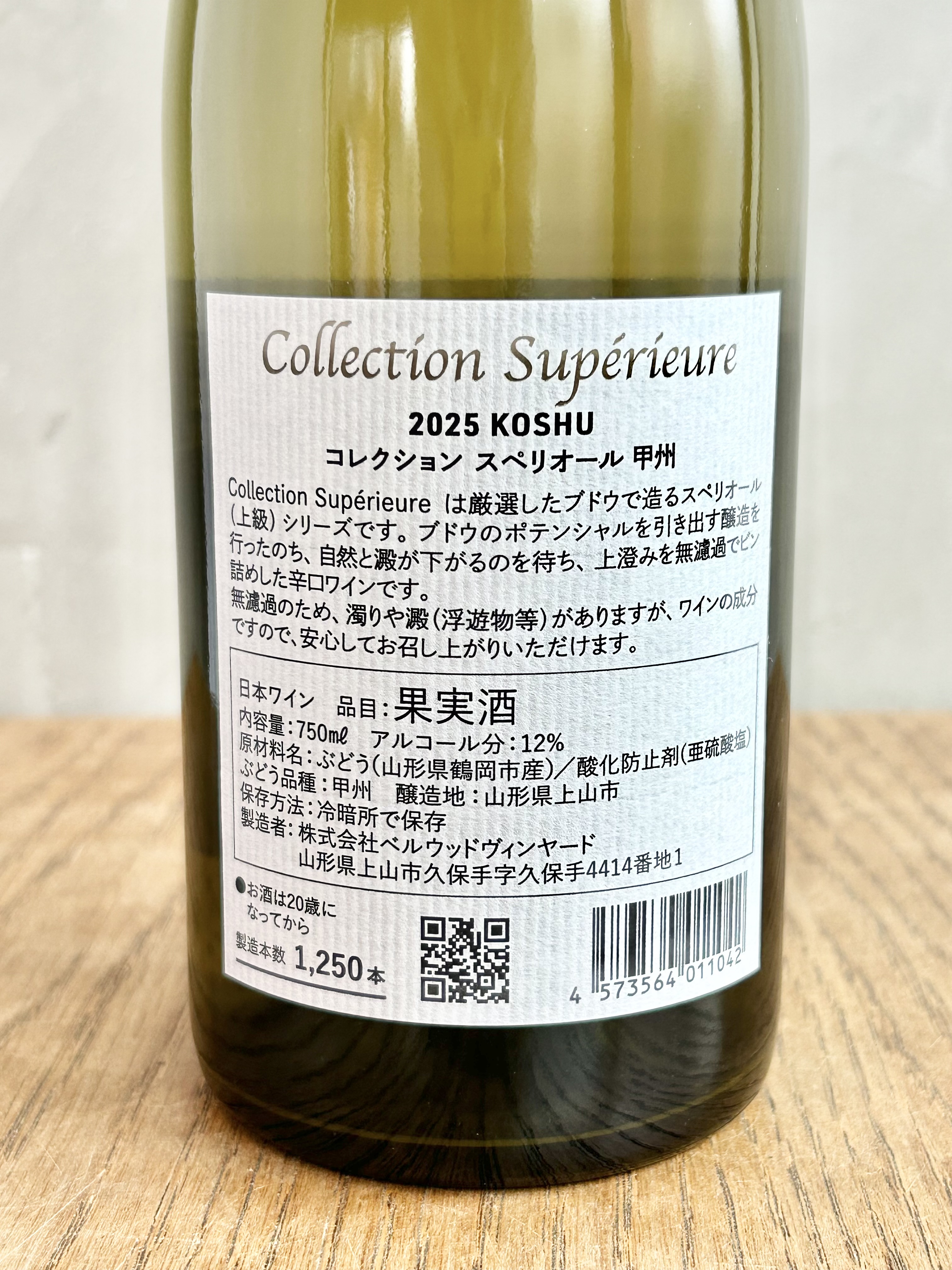 Collection Superieure Koshu コレクション スペリオール2025甲州詳細