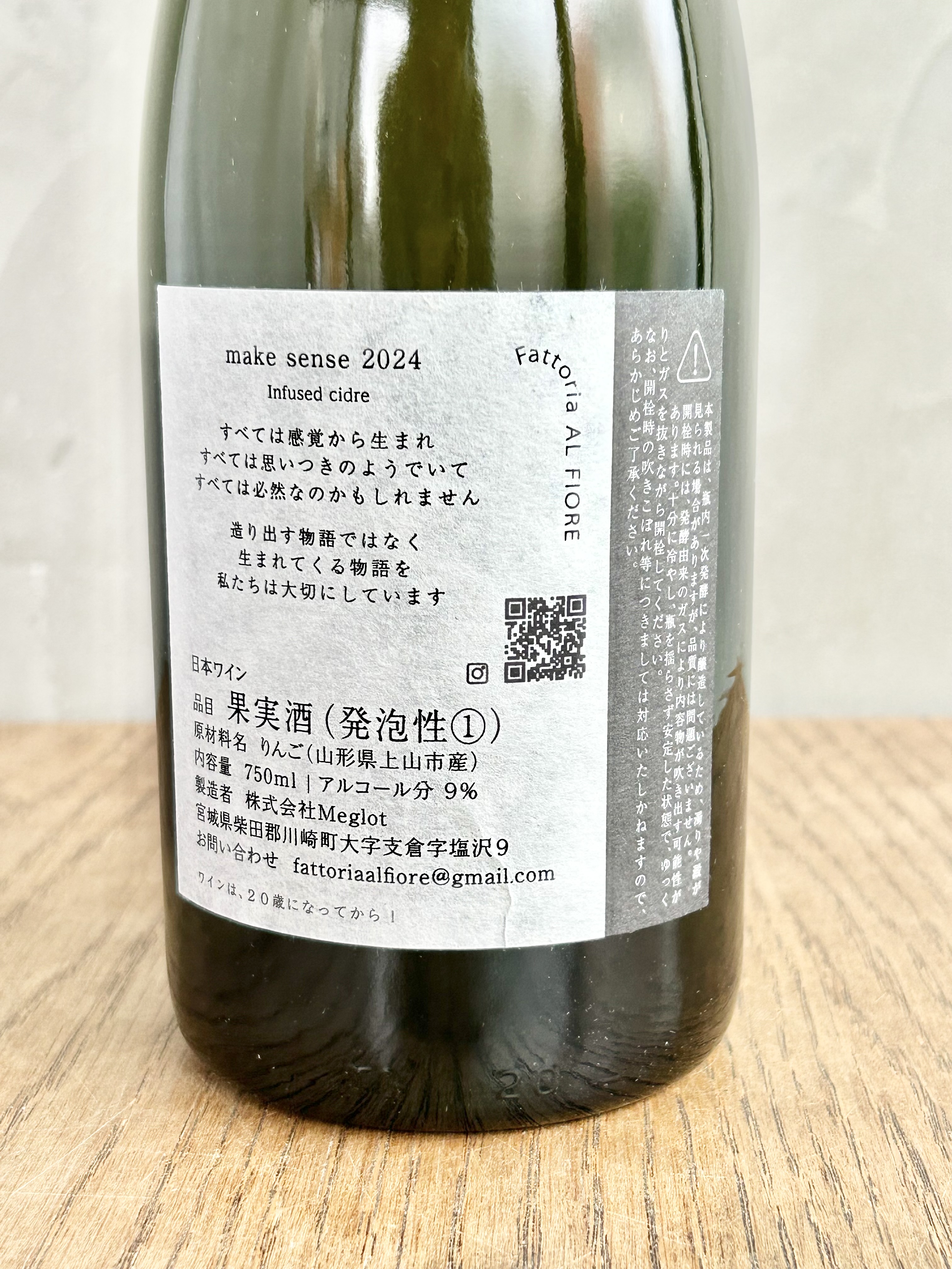 Make sense cidre 2024詳細