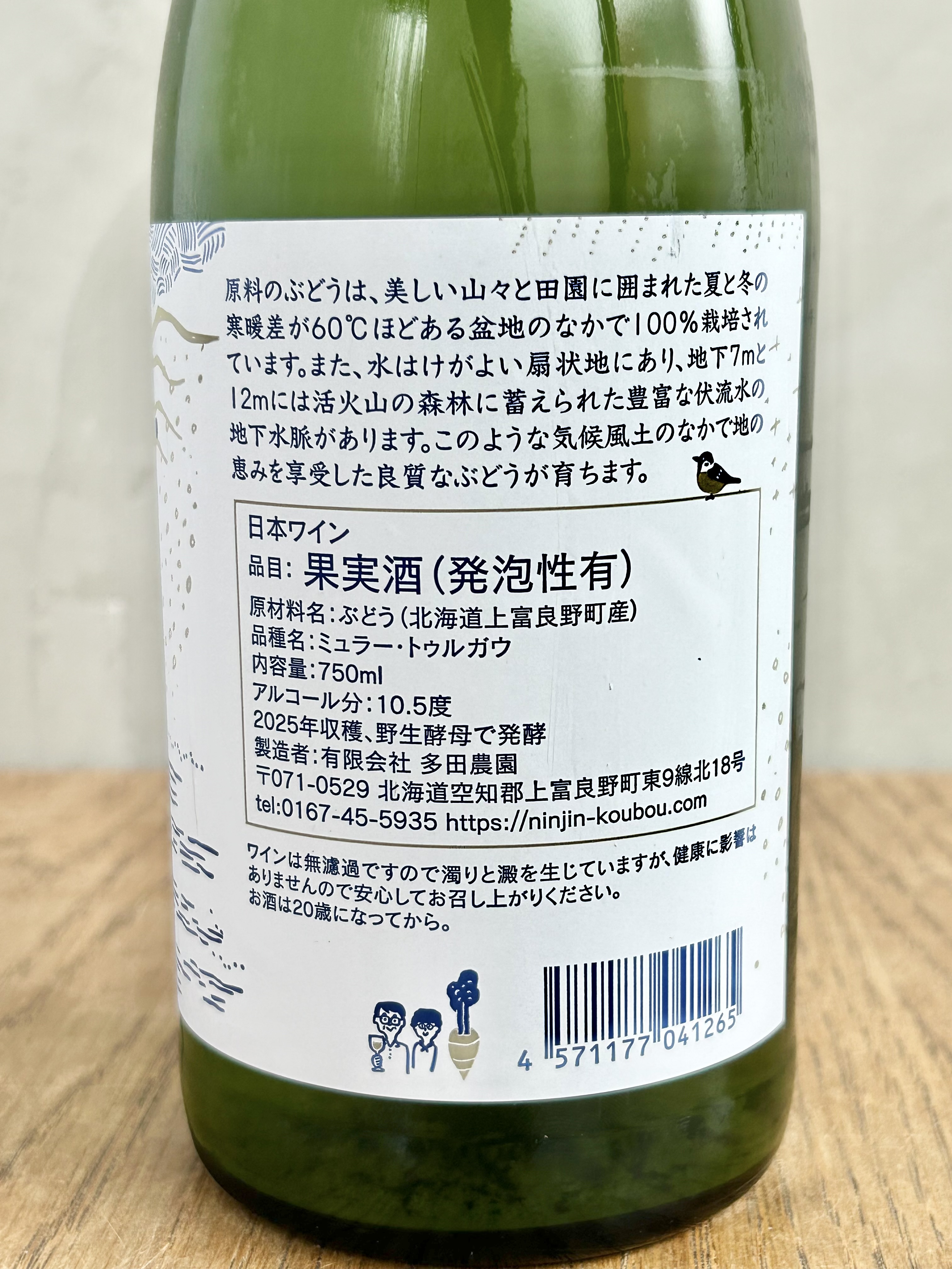 Müller-Thurgau 微発泡 2025詳細