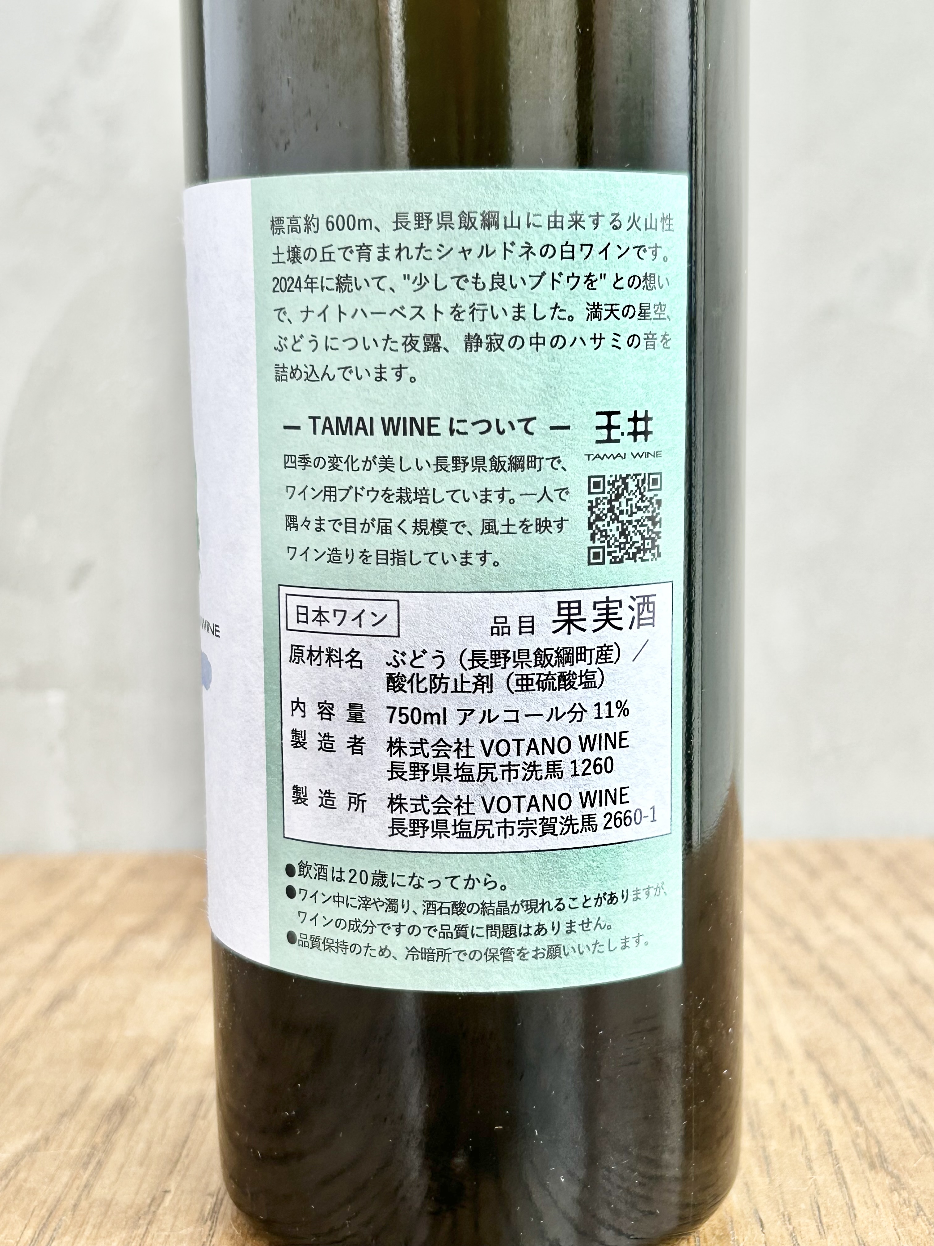 Chardonnay 2025詳細
