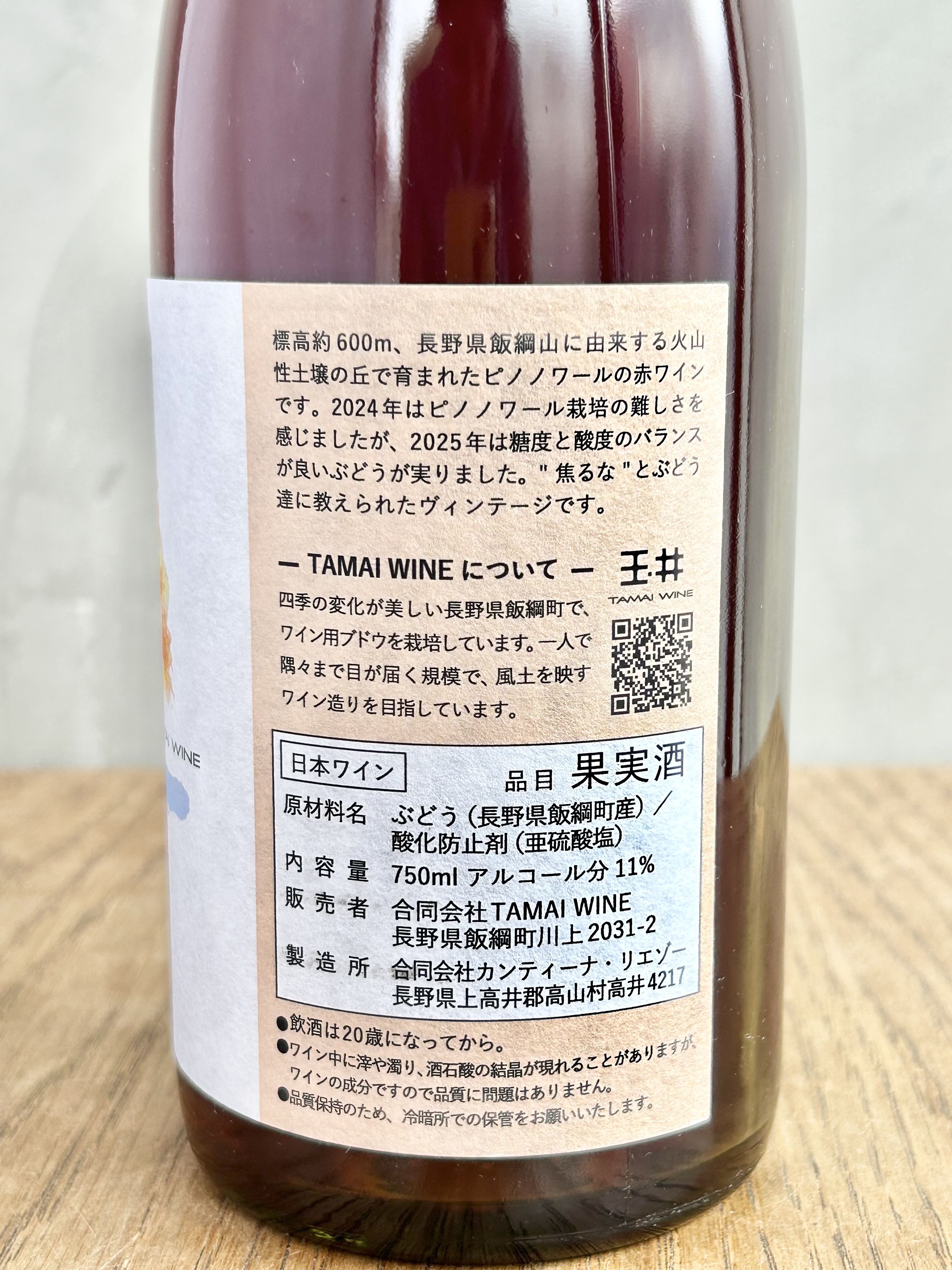 Pinot Noir 2025詳細