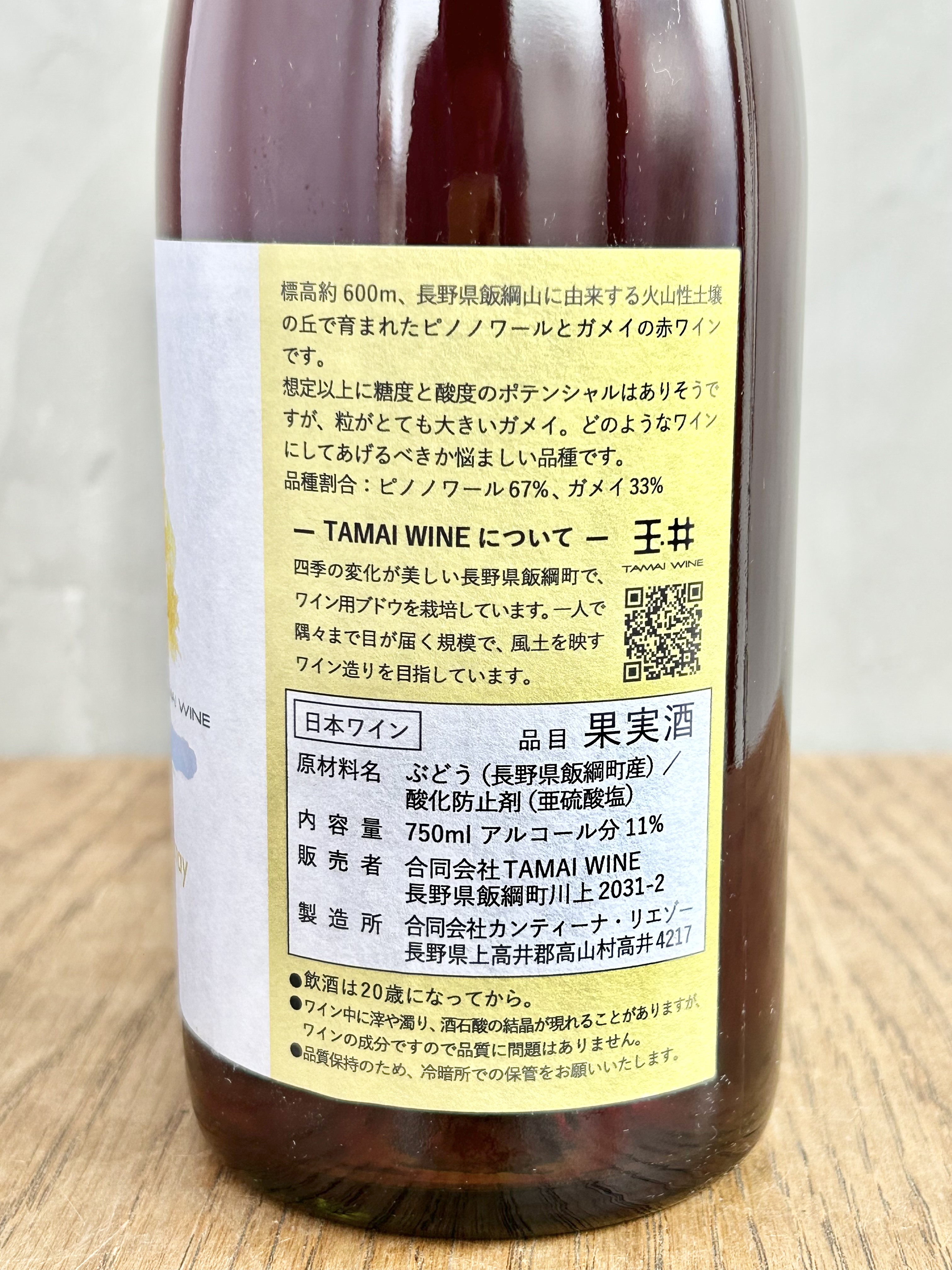 Pinot Noir & Gamay 2025 《お一人様1本まで》詳細