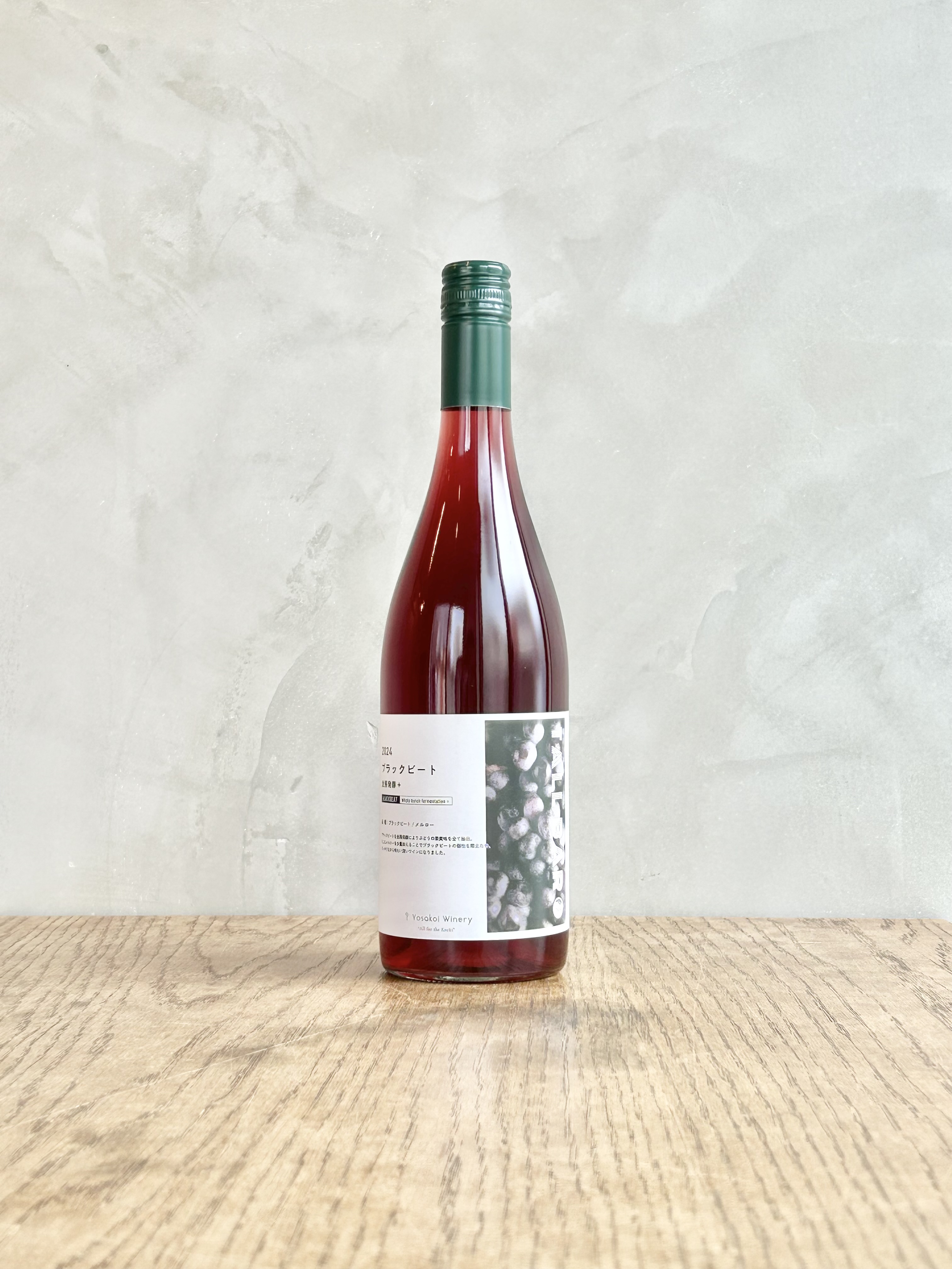 2024 ブラックビート全房発酵＋