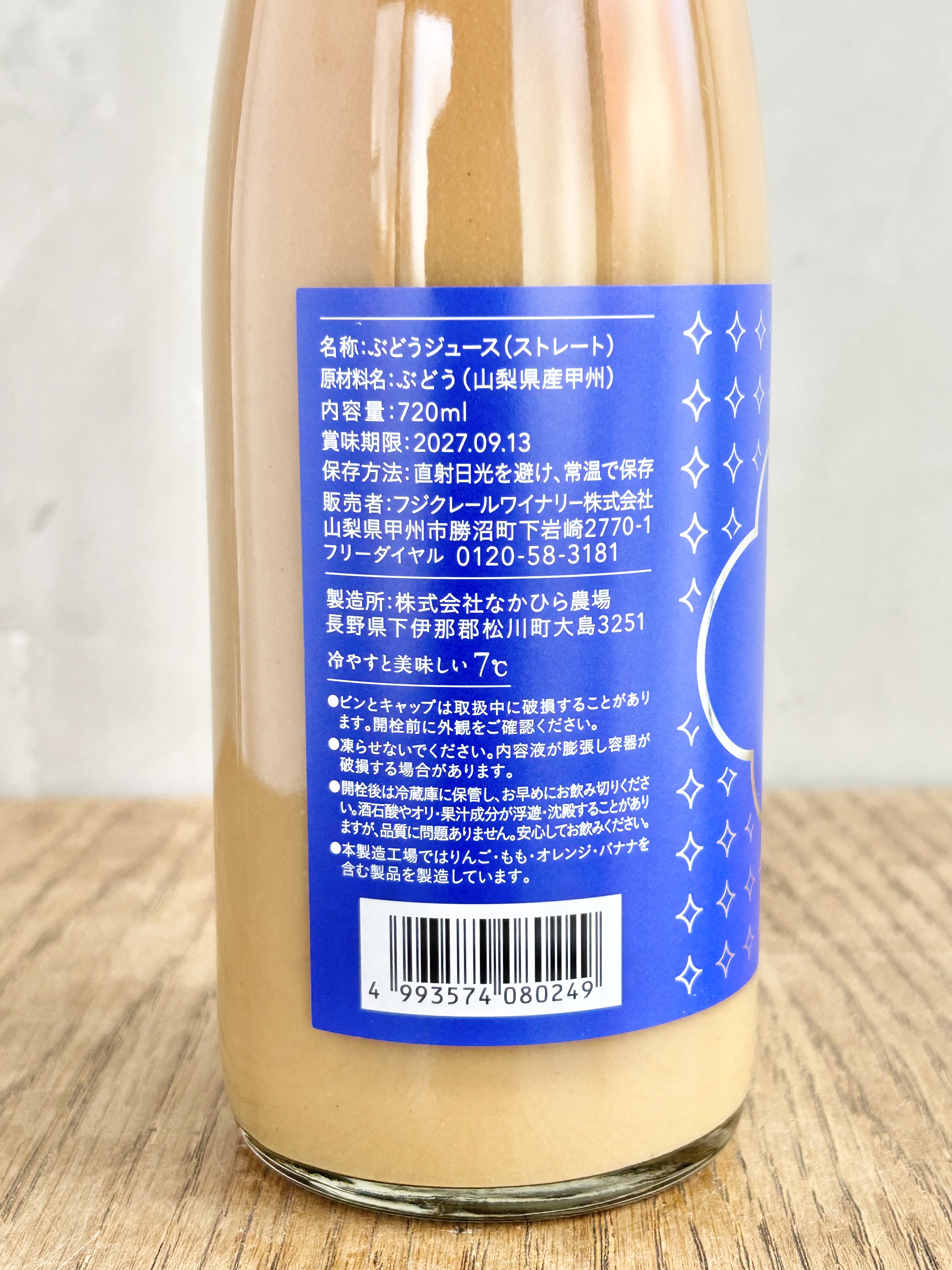 クラノオト 山梨甲州葡萄 100%ジュース詳細