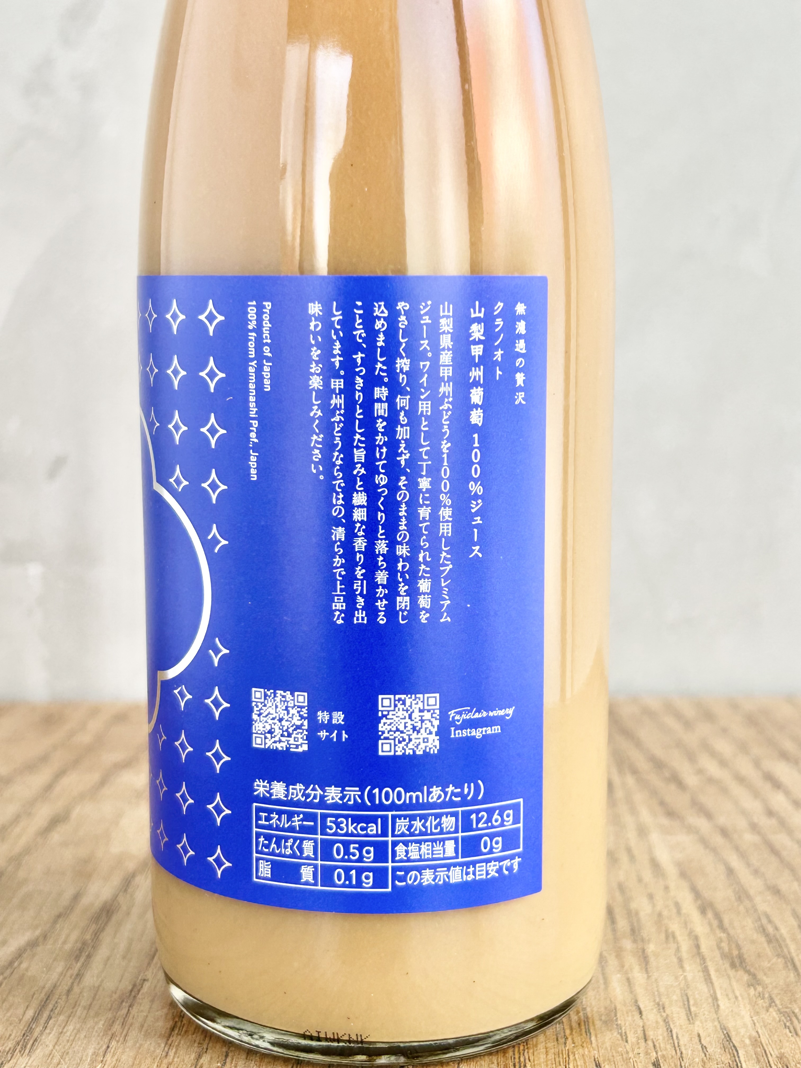 クラノオト 山梨甲州葡萄 100%ジュース詳細
