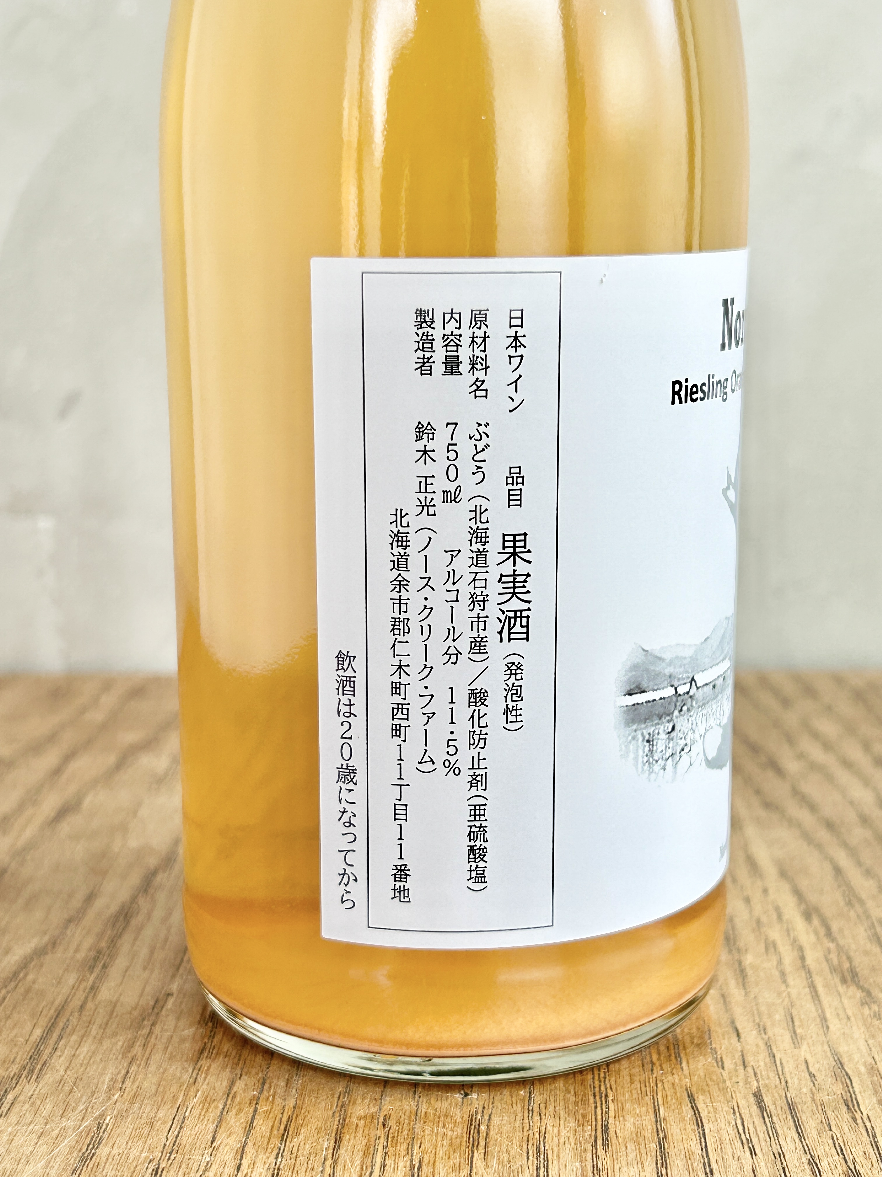 Northpaw Riesling Orange Petillant 2025詳細