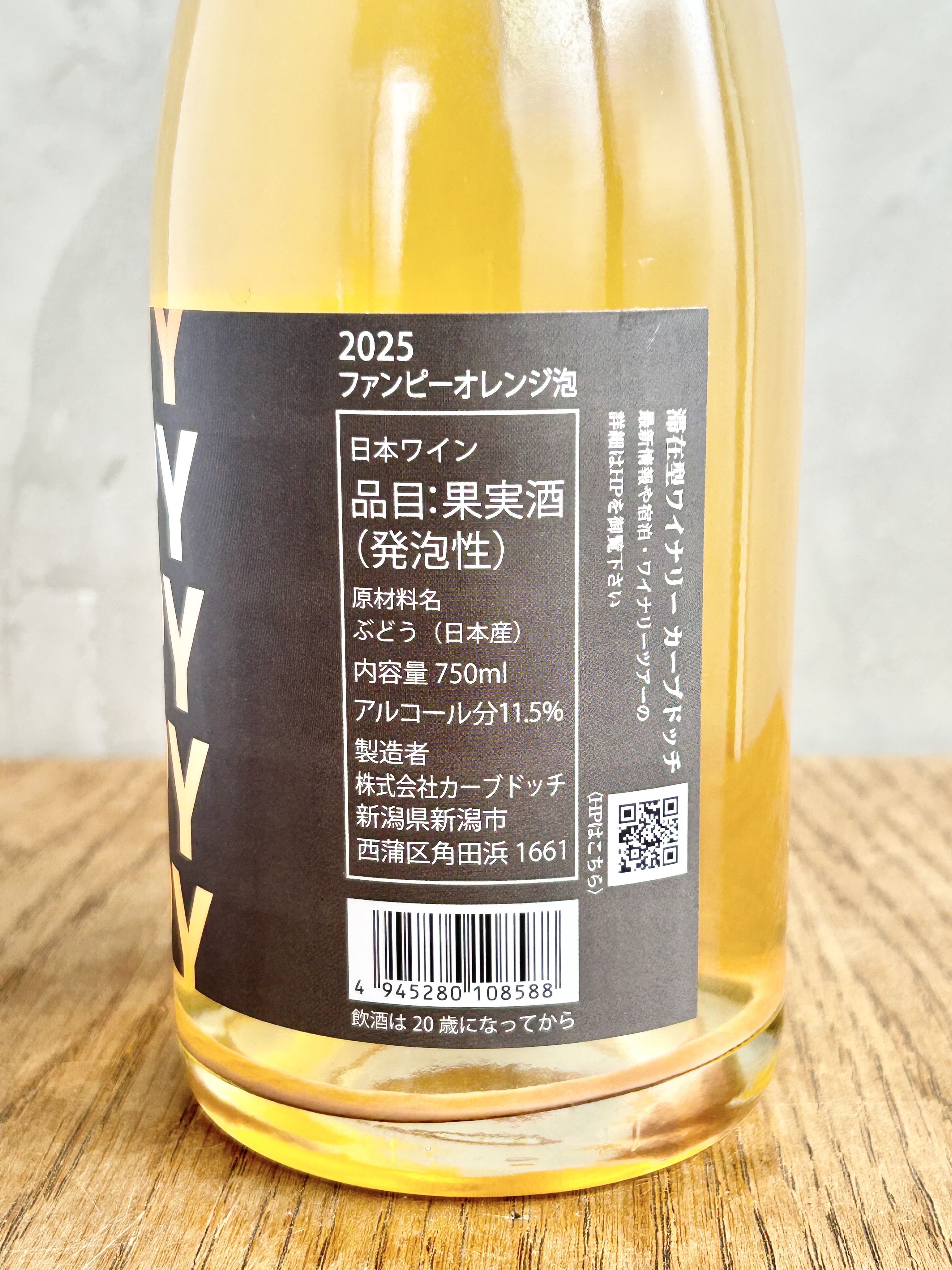 ファンピーオレンジ泡 2025詳細