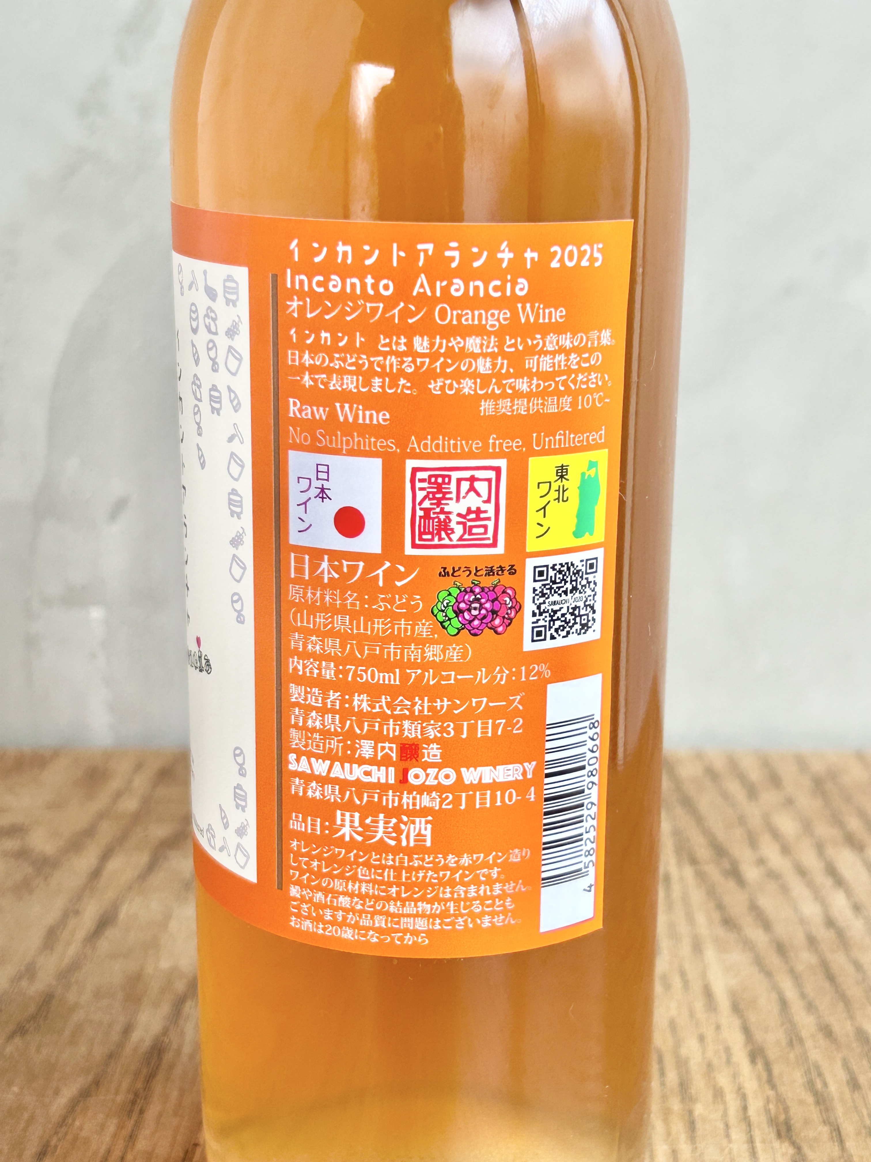 インカントアランチャ2025 IncantoArancia 2025詳細