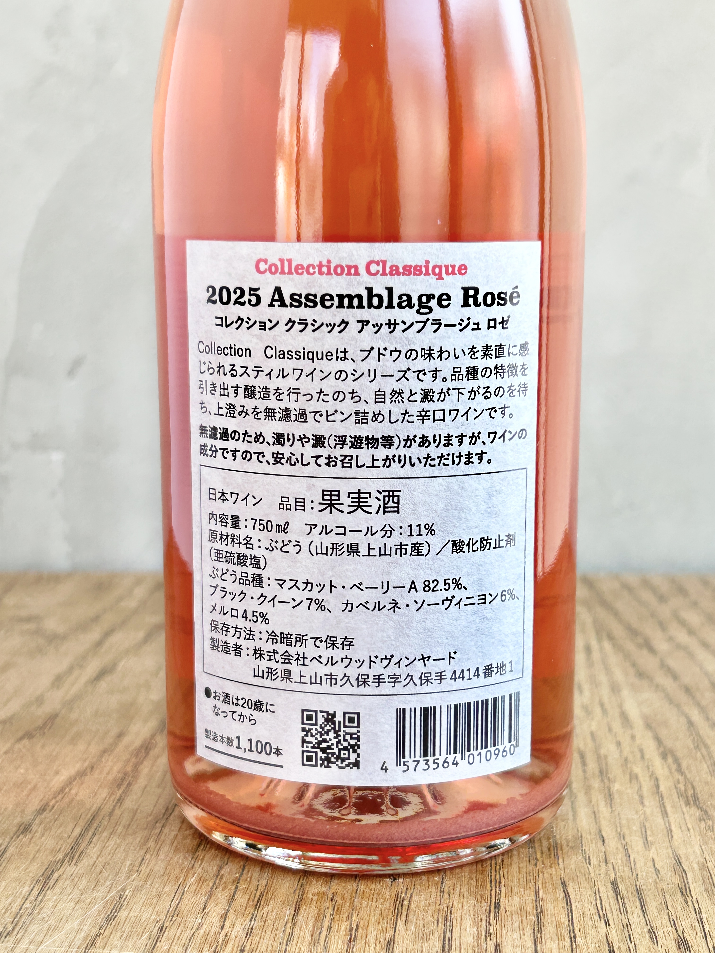 Collection Classique 2025 Assemblage Rosé アッサンブラージュロゼ詳細