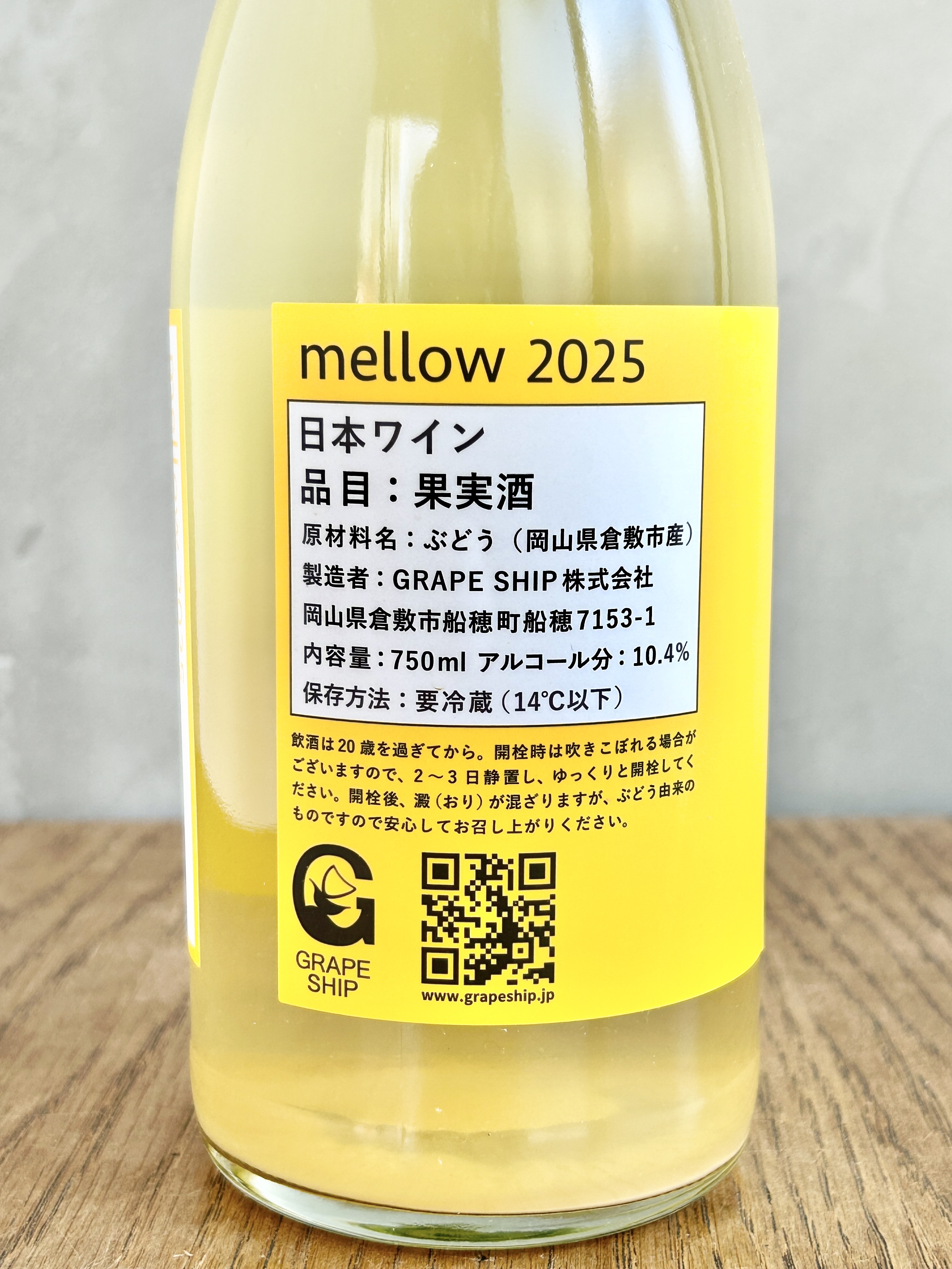 mellow 2025 イエローラベル詳細