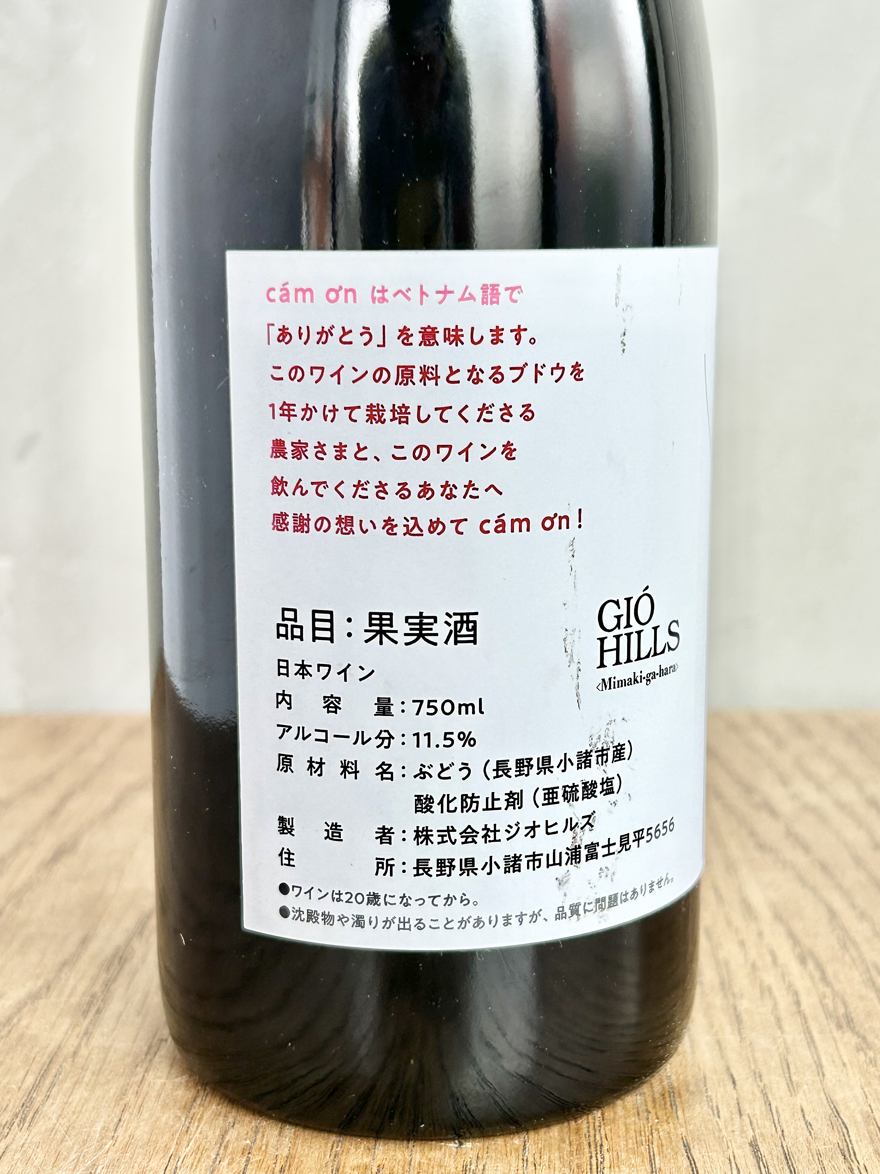 Cám ơn Merlot 2024 カム・オン・メルロー詳細