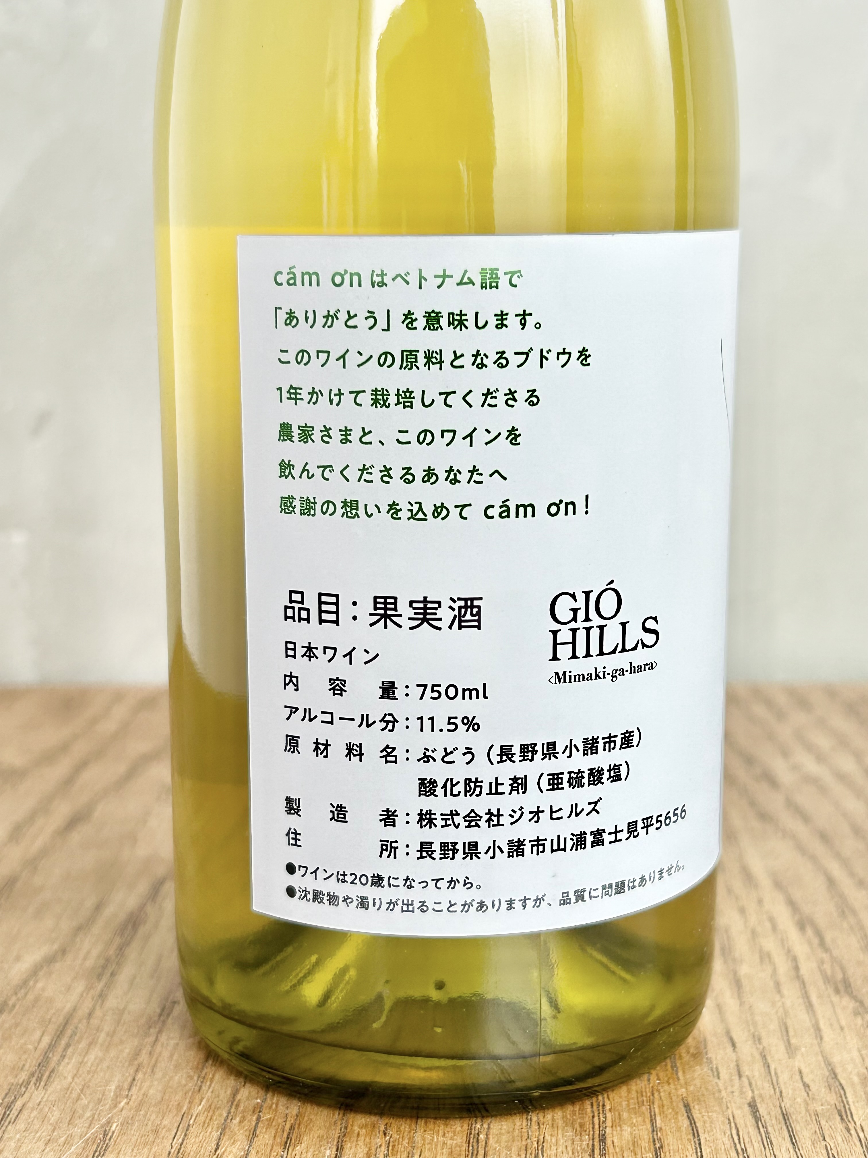 Cám ơn Chardonnay 2024 カム・オン・シャルドネ 2024詳細