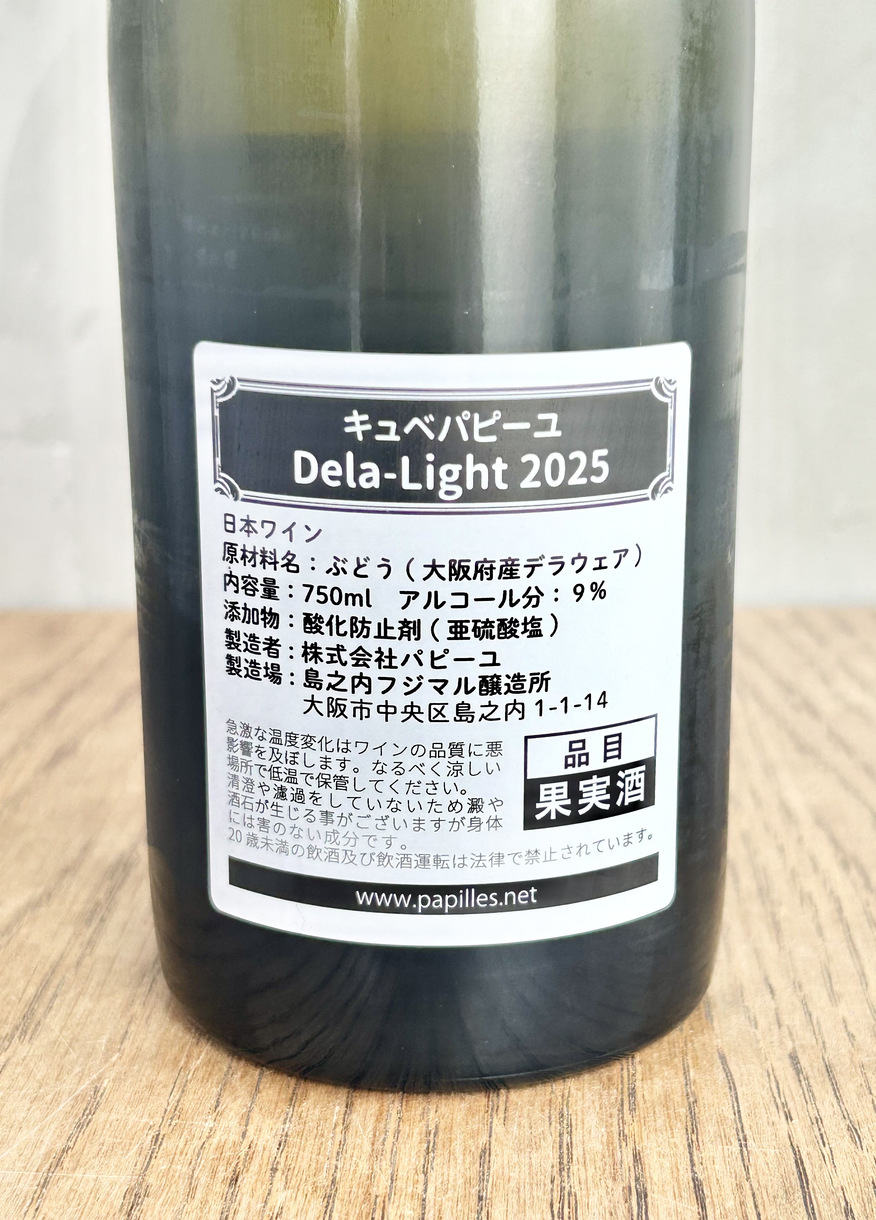 キュベパピーユ Dela-Light 2025詳細