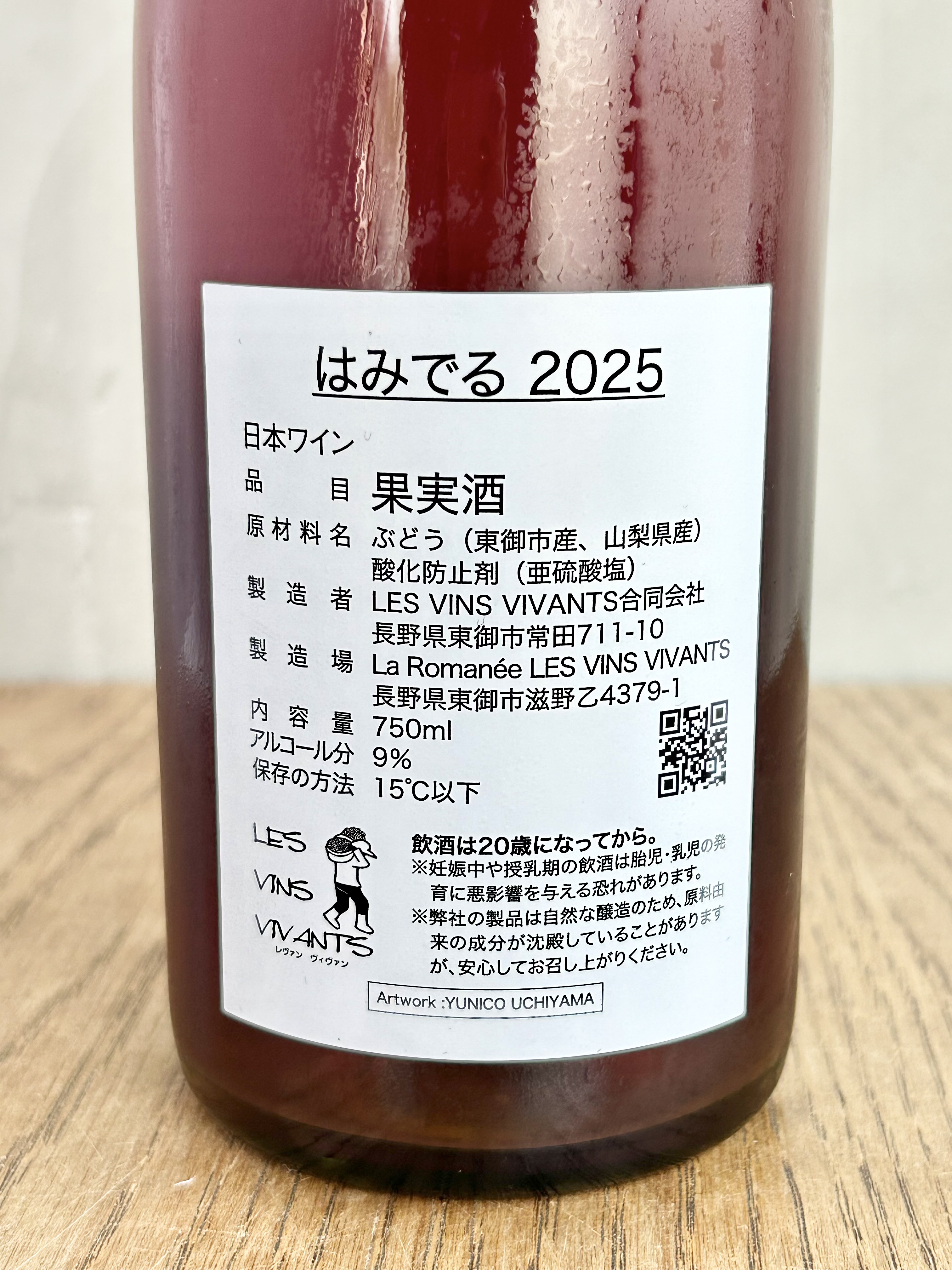 はみでる 2025詳細
