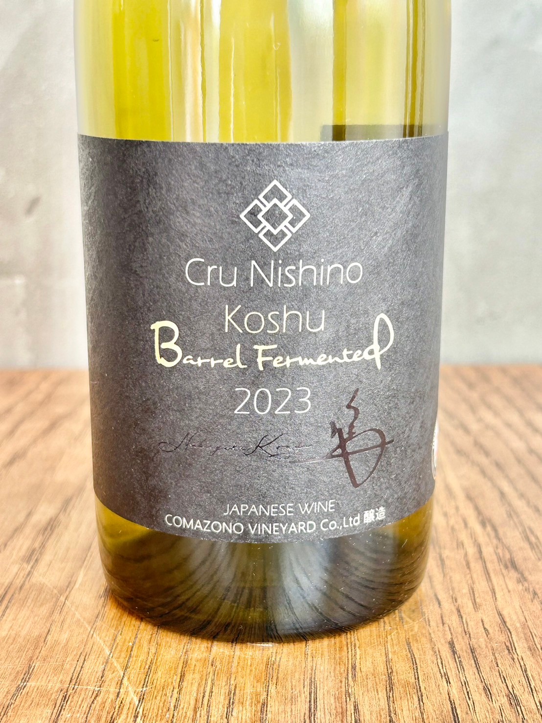 Cru Nishino Koshu Barrel fermented 甲州樽醗酵2023 (レストラン専用)詳細