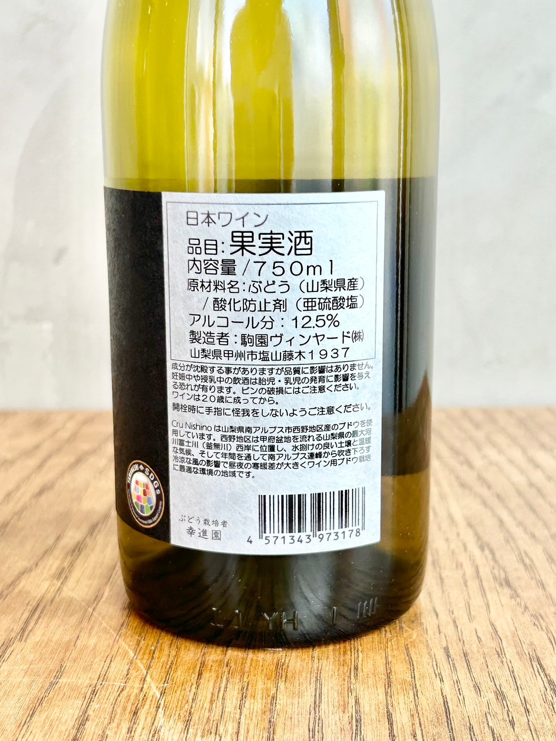 Cru Nishino Koshu Barrel fermented 甲州樽醗酵2023 (レストラン専用)詳細
