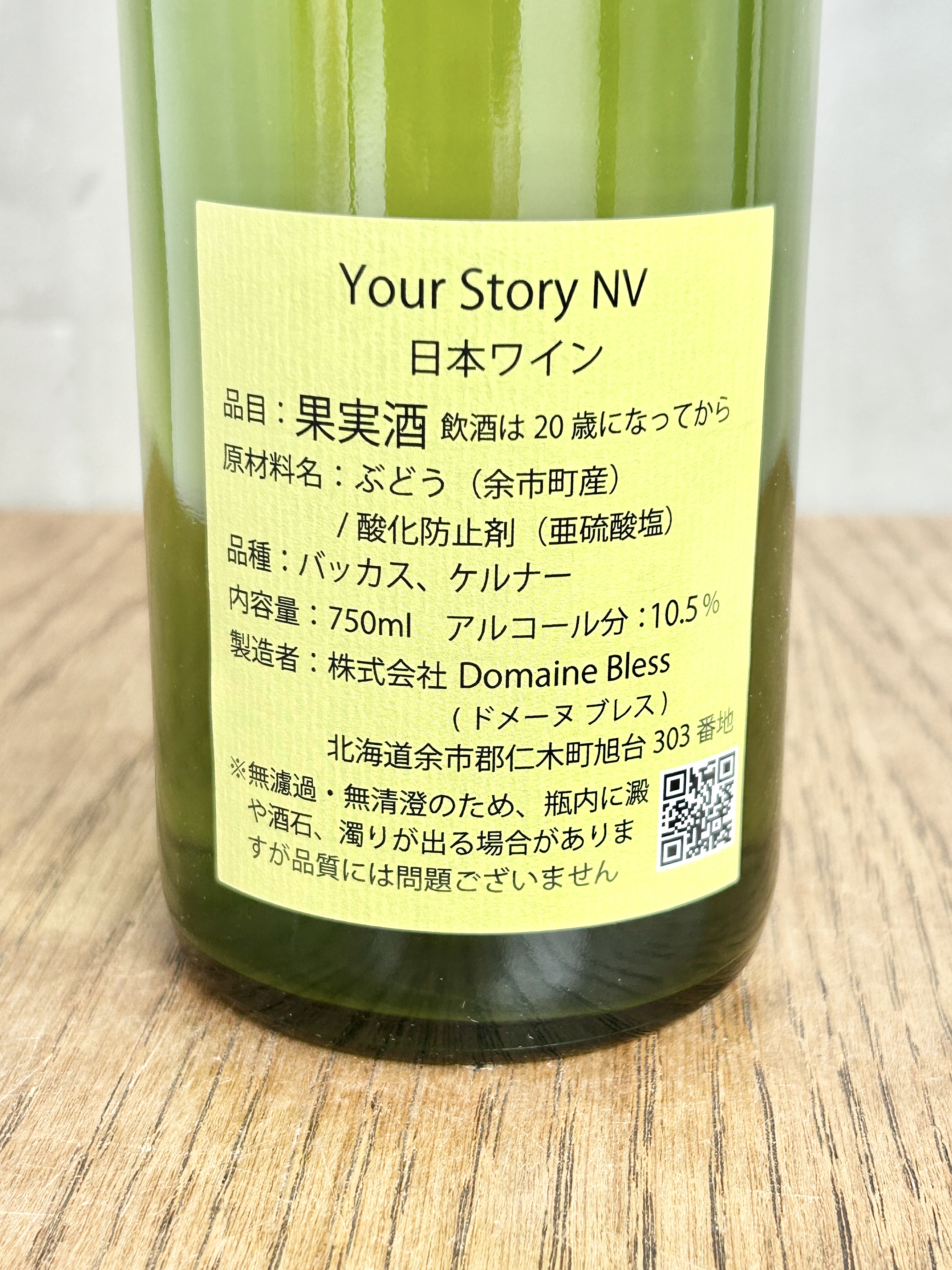 Your Story NV詳細