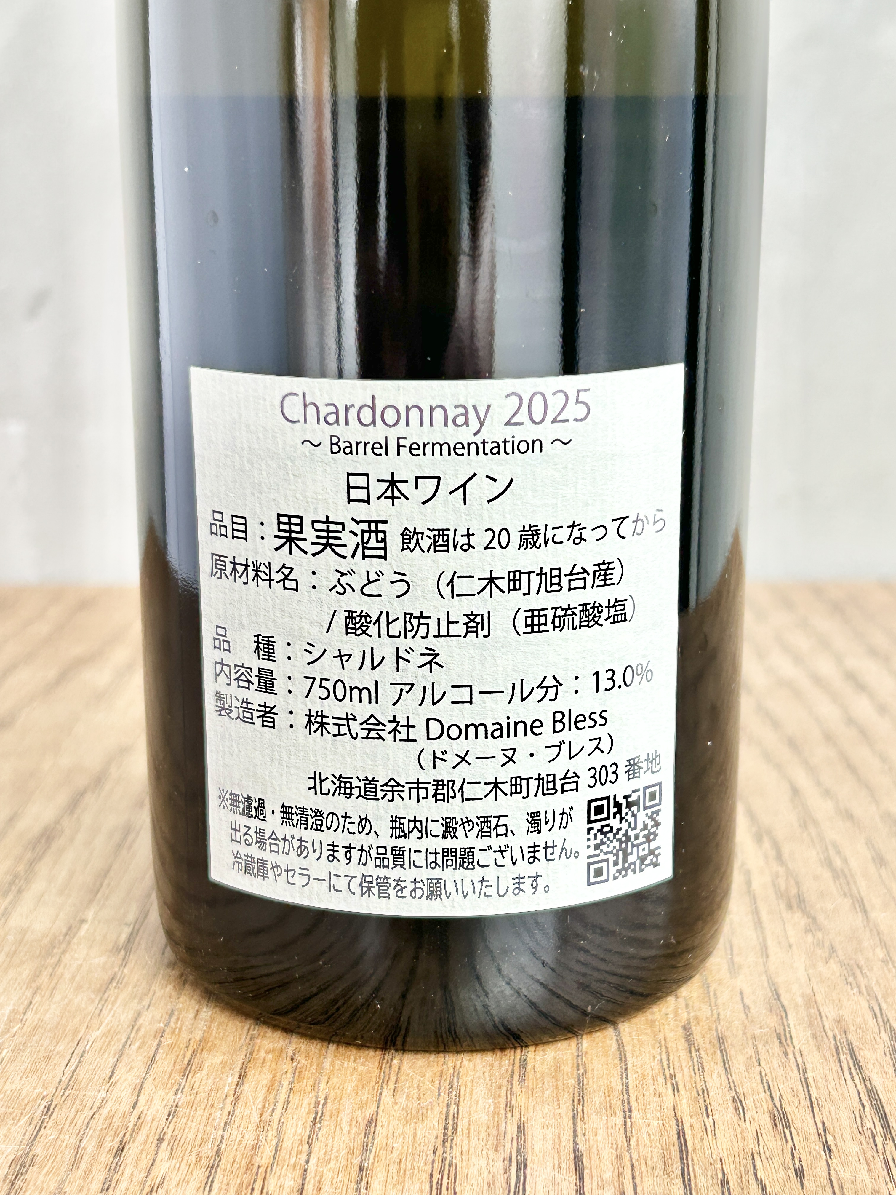 Chardonnay ~Barrel Fermentation~ 2025詳細