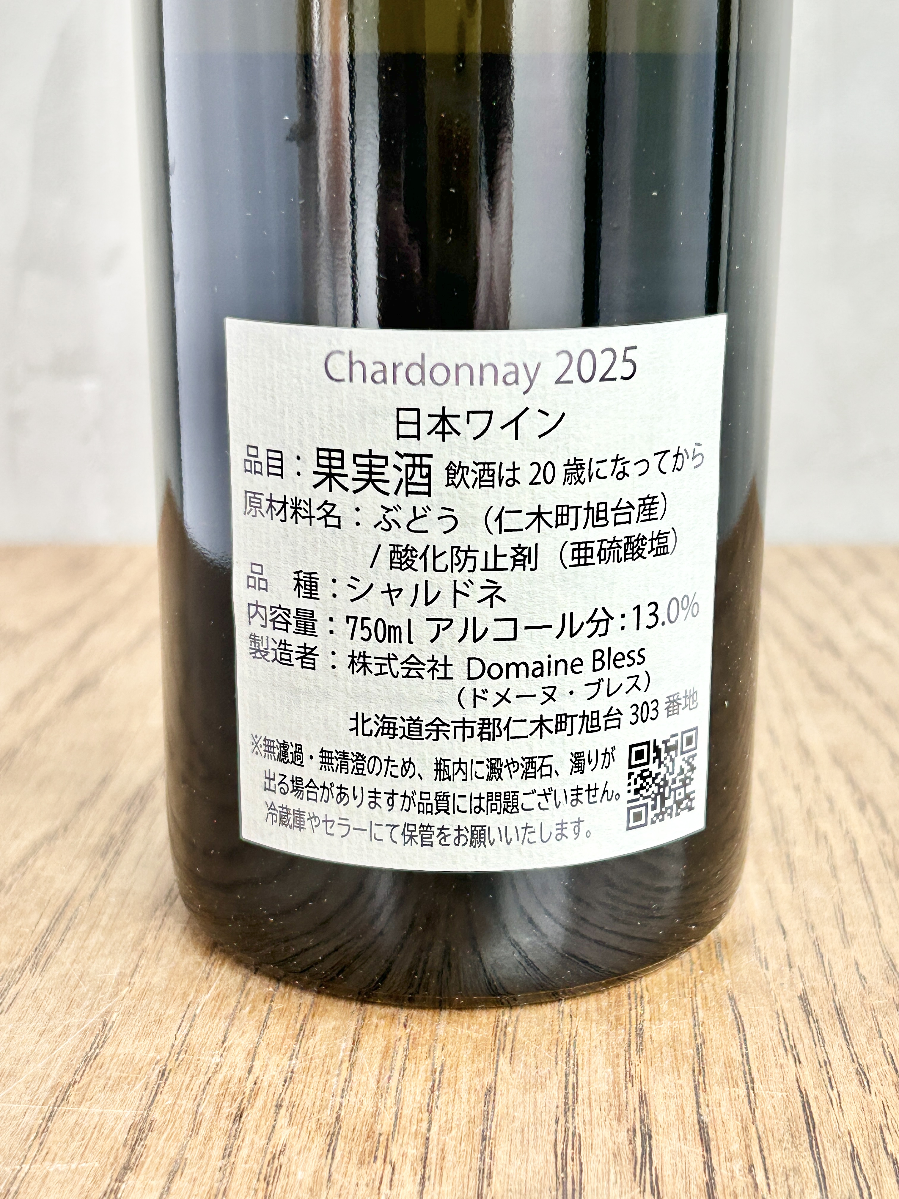 Chardonnay 2025詳細
