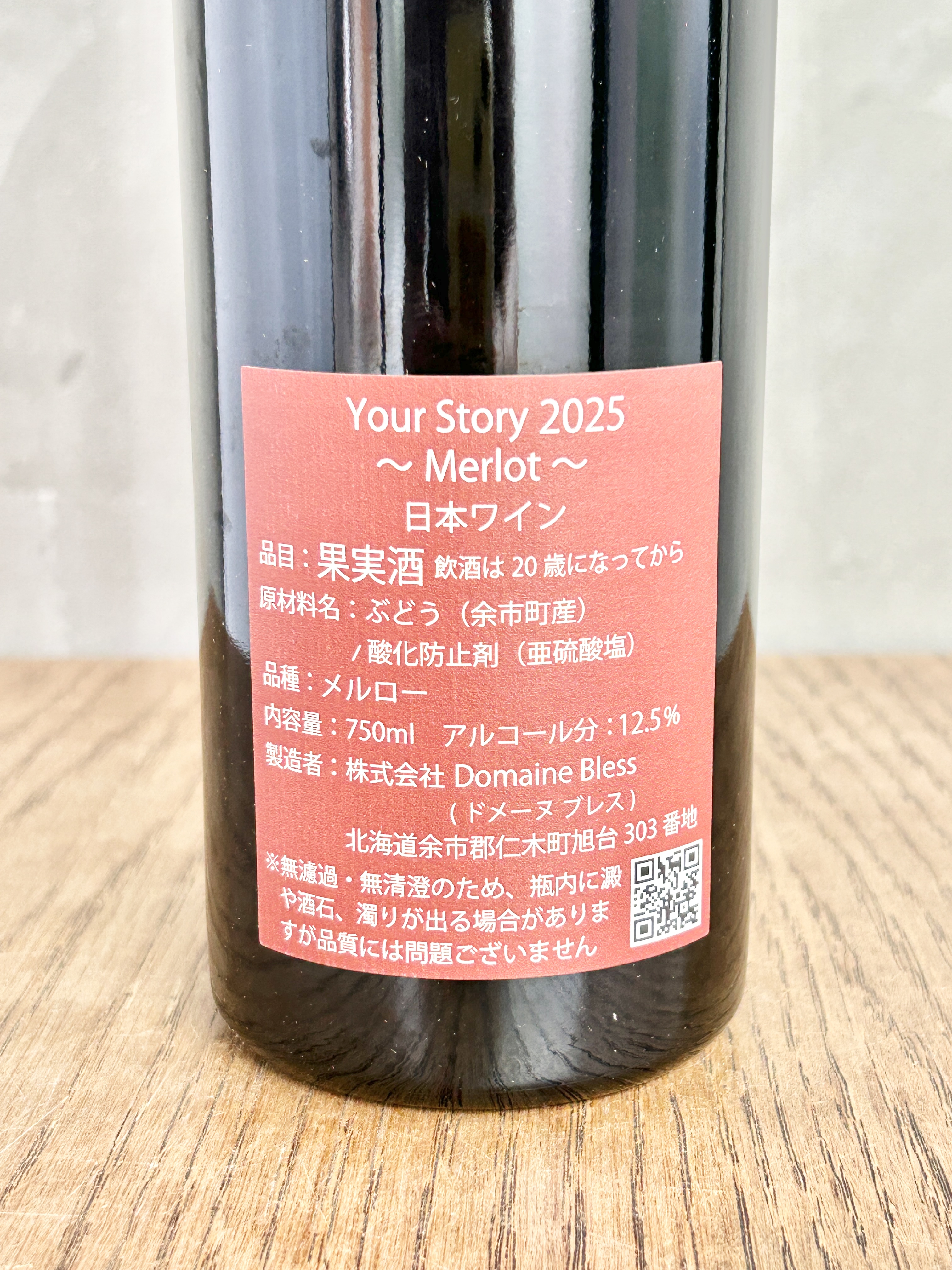 Your Story Merlot 2025 ユア・ストーリー メルロー 2025詳細
