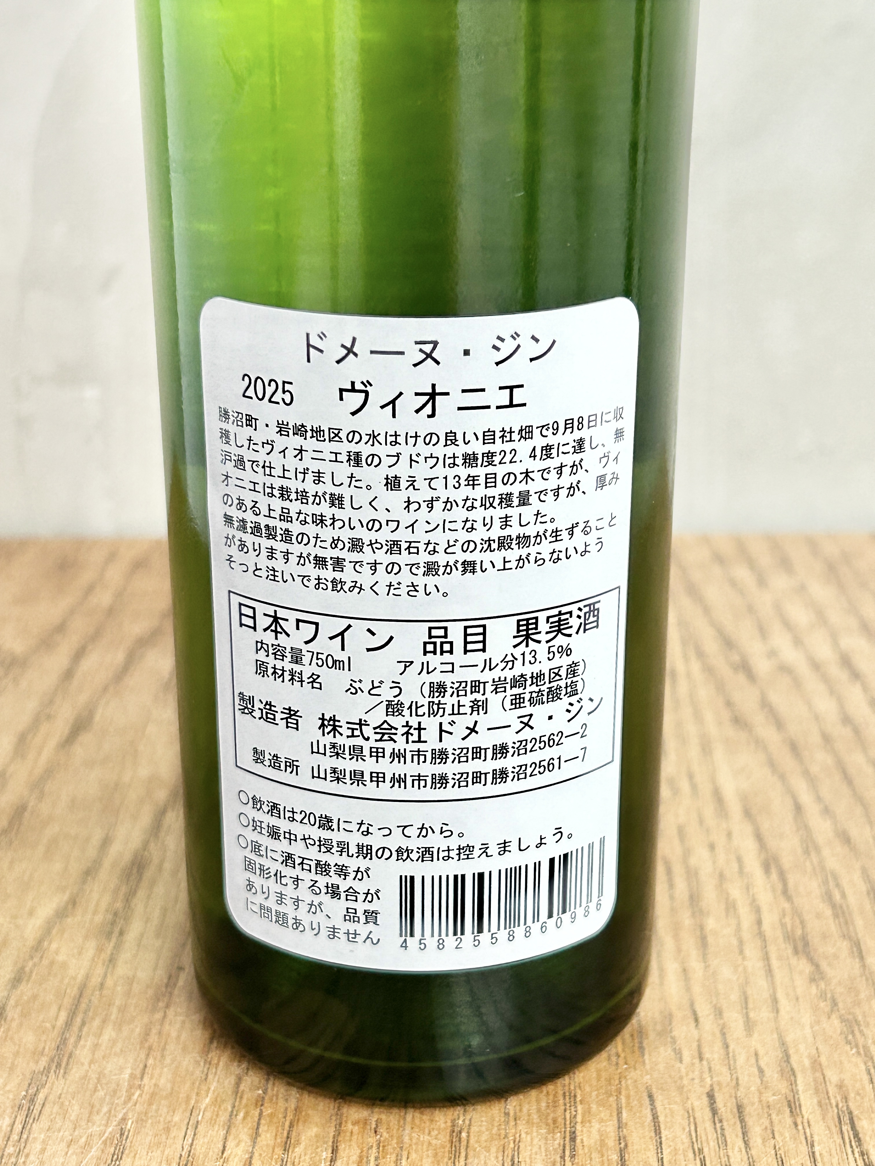 ジン ヴィオニエ 2025詳細