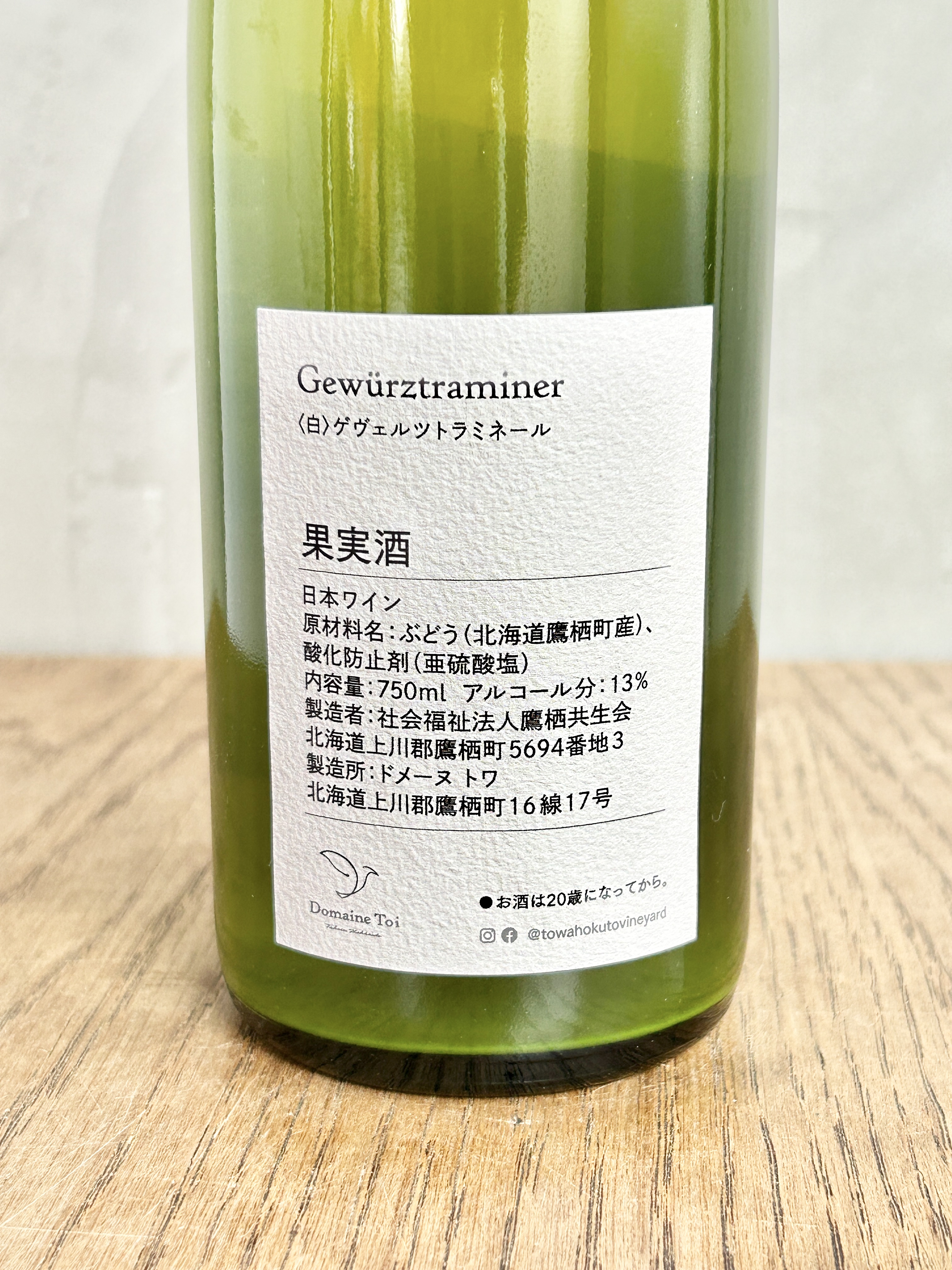 Gewurztraminer Macerated 2025 ゲヴュルツトラミネール 醸し詳細