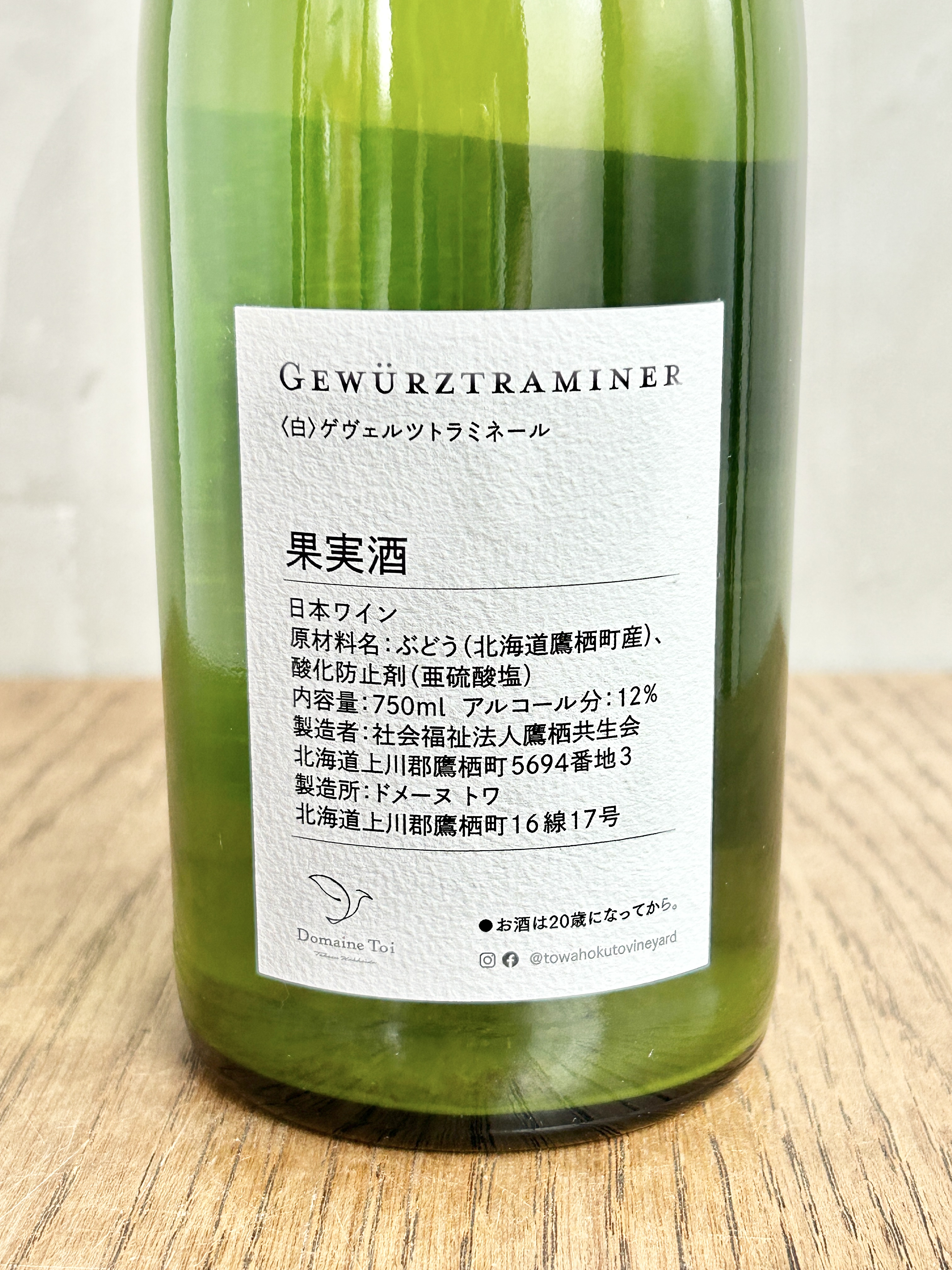 Gewurztraminer Skin Contact 2025 ゲヴュルツトラミネール スキンコンタクト詳細