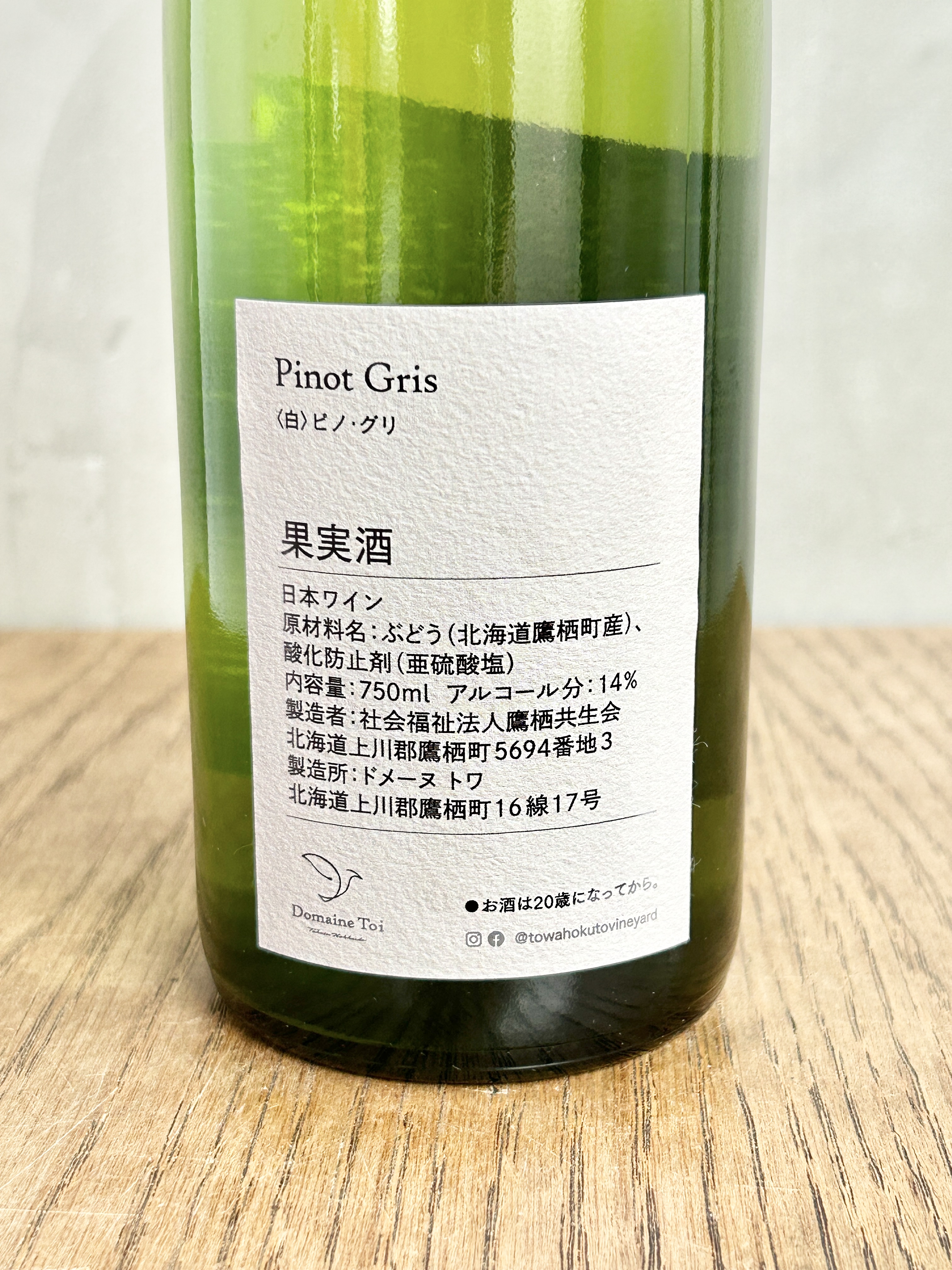 Pinot Gris 2025 ピノ・グリ詳細