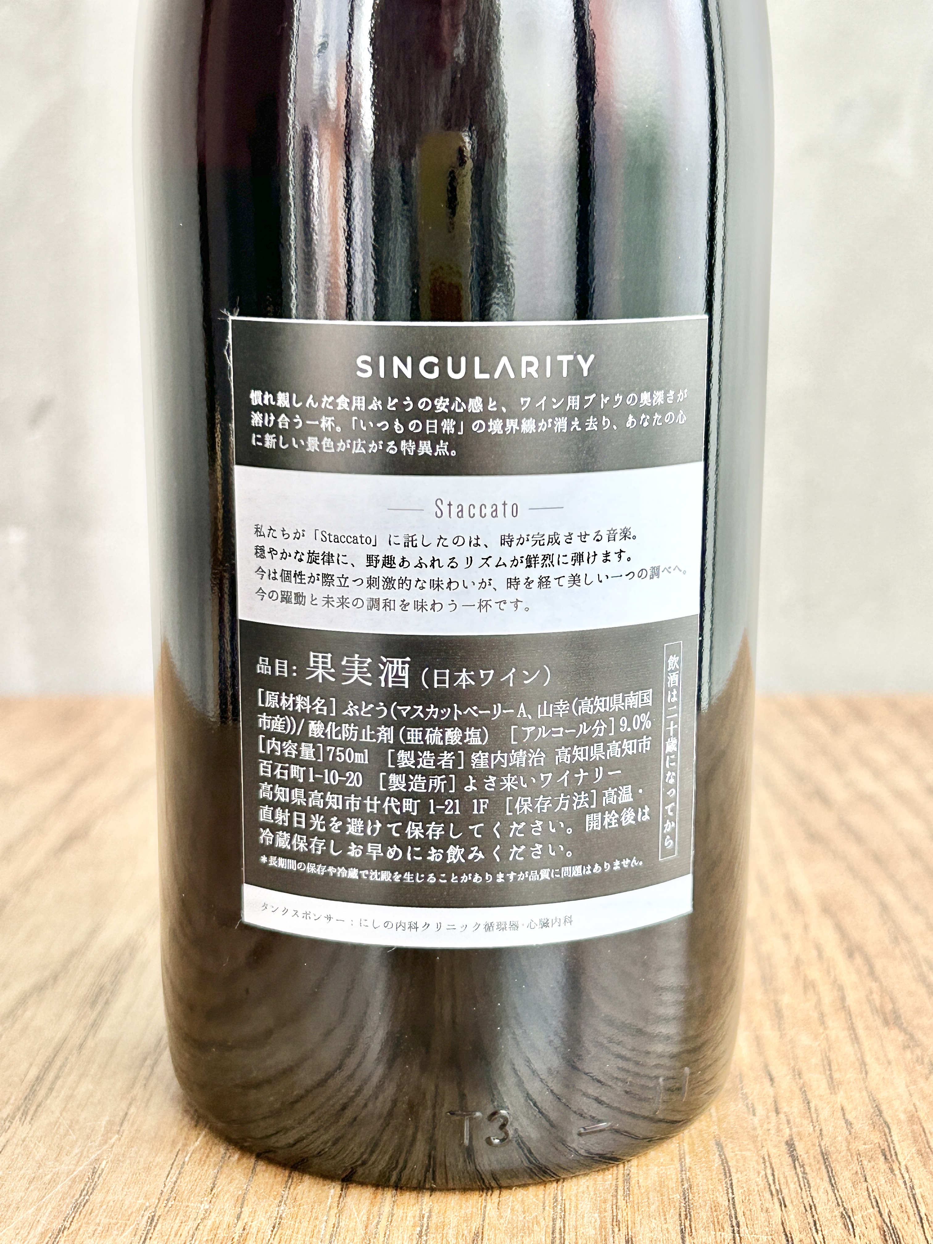 2025 SINGULARITY Staccato詳細